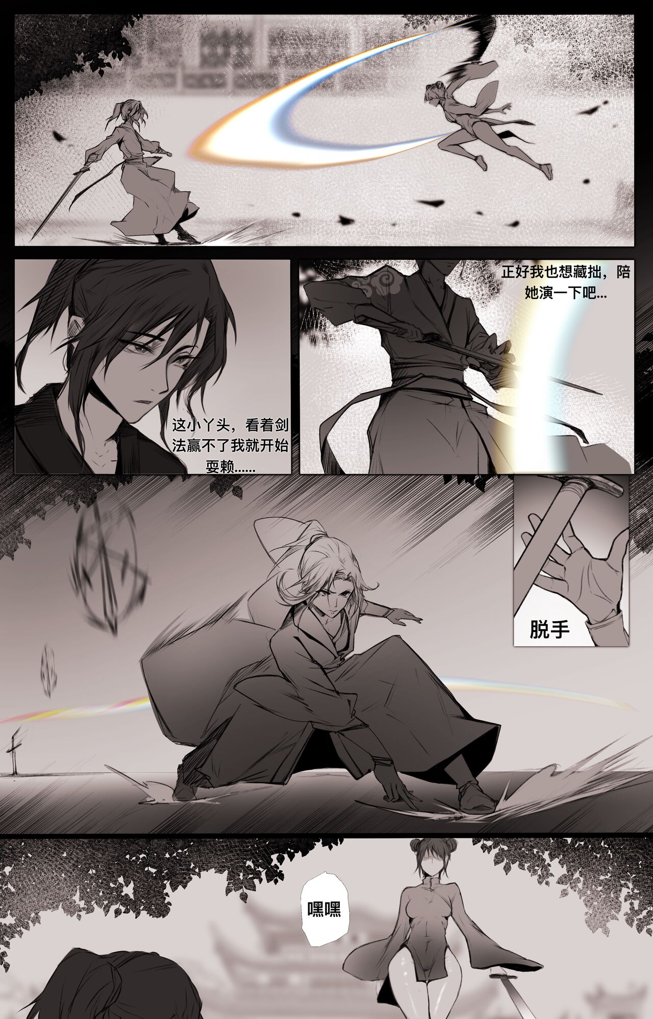 [鸽天尊] 白衣剑仙第二章 [Chinese] numero di immagine  22