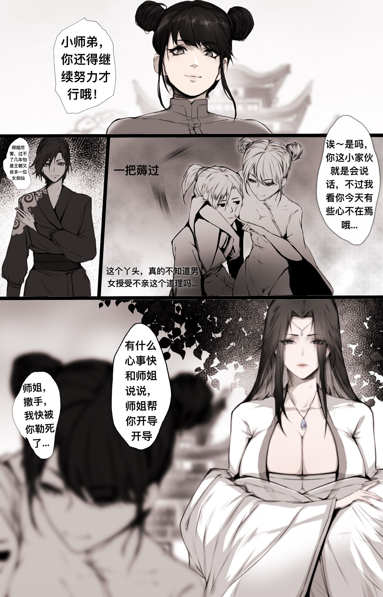 [鸽天尊] 白衣剑仙第二章 [Chinese] numero di immagine  23