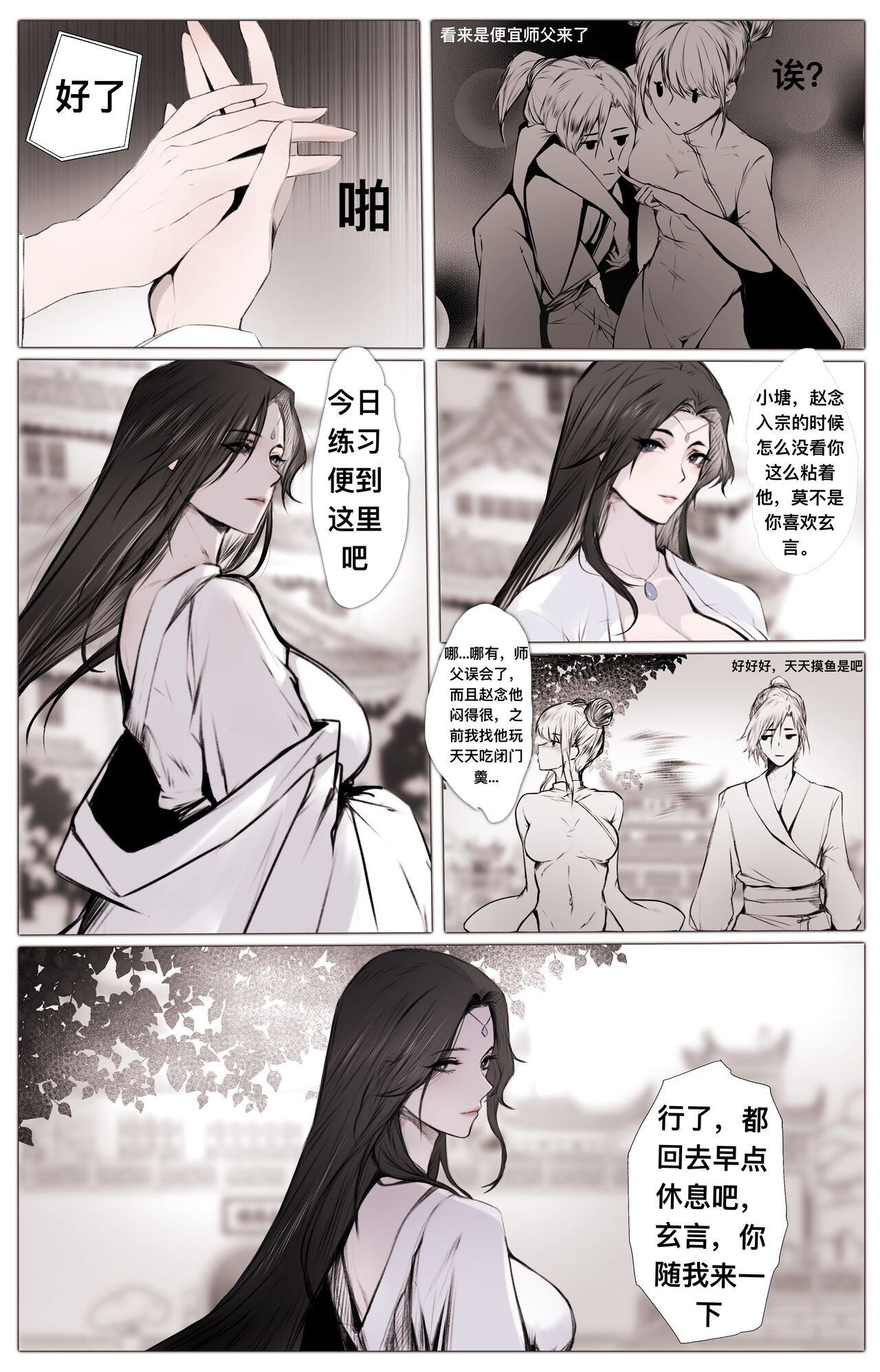 [鸽天尊] 白衣剑仙第二章 [Chinese] numero di immagine  24