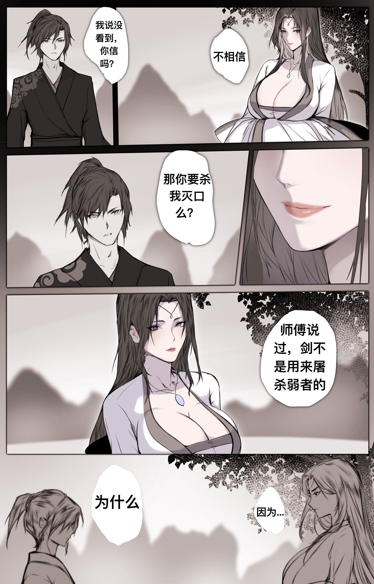 [鸽天尊] 白衣剑仙第二章 [Chinese] numero di immagine  26