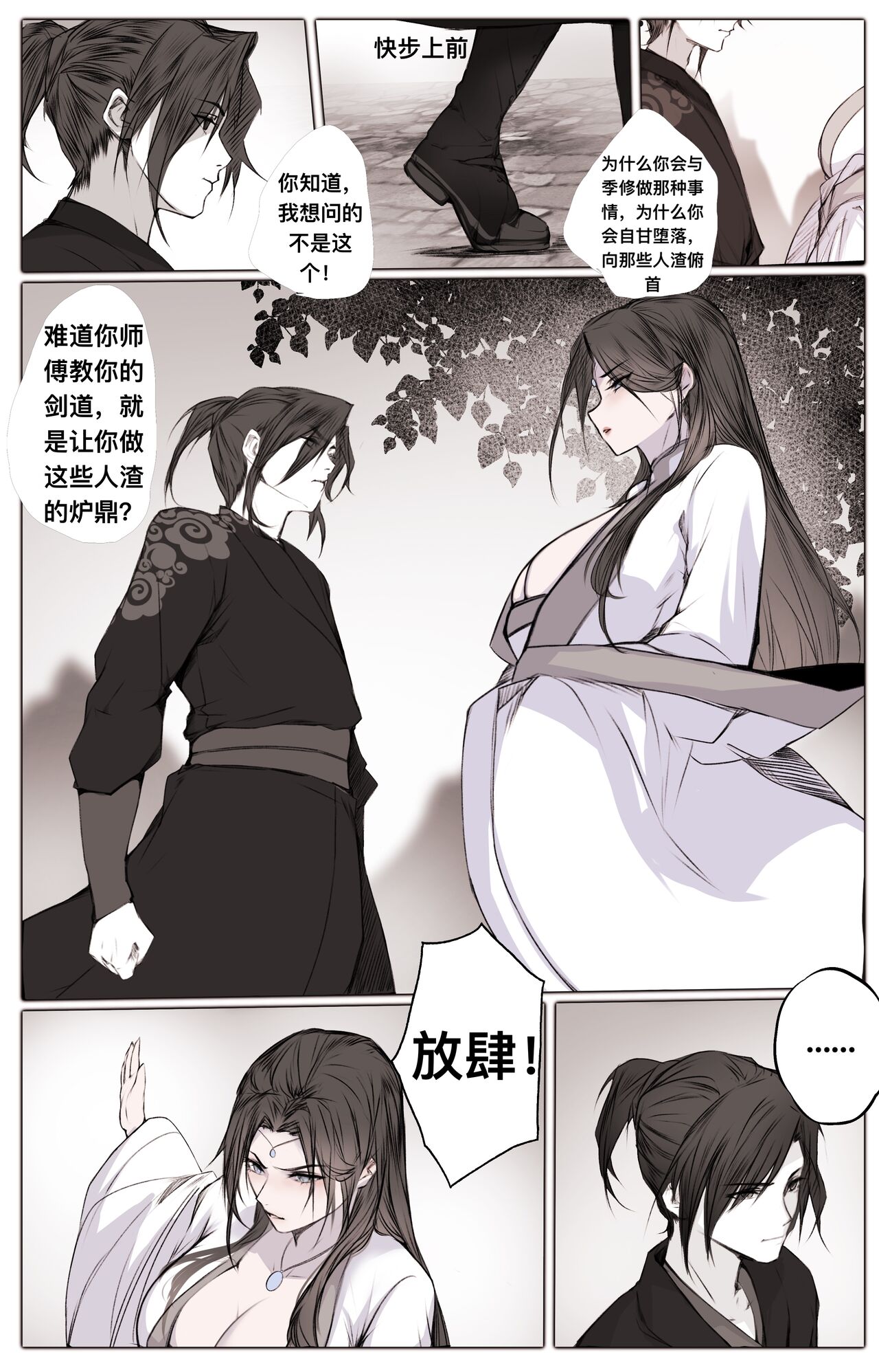 [鸽天尊] 白衣剑仙第二章 [Chinese] numero di immagine  27