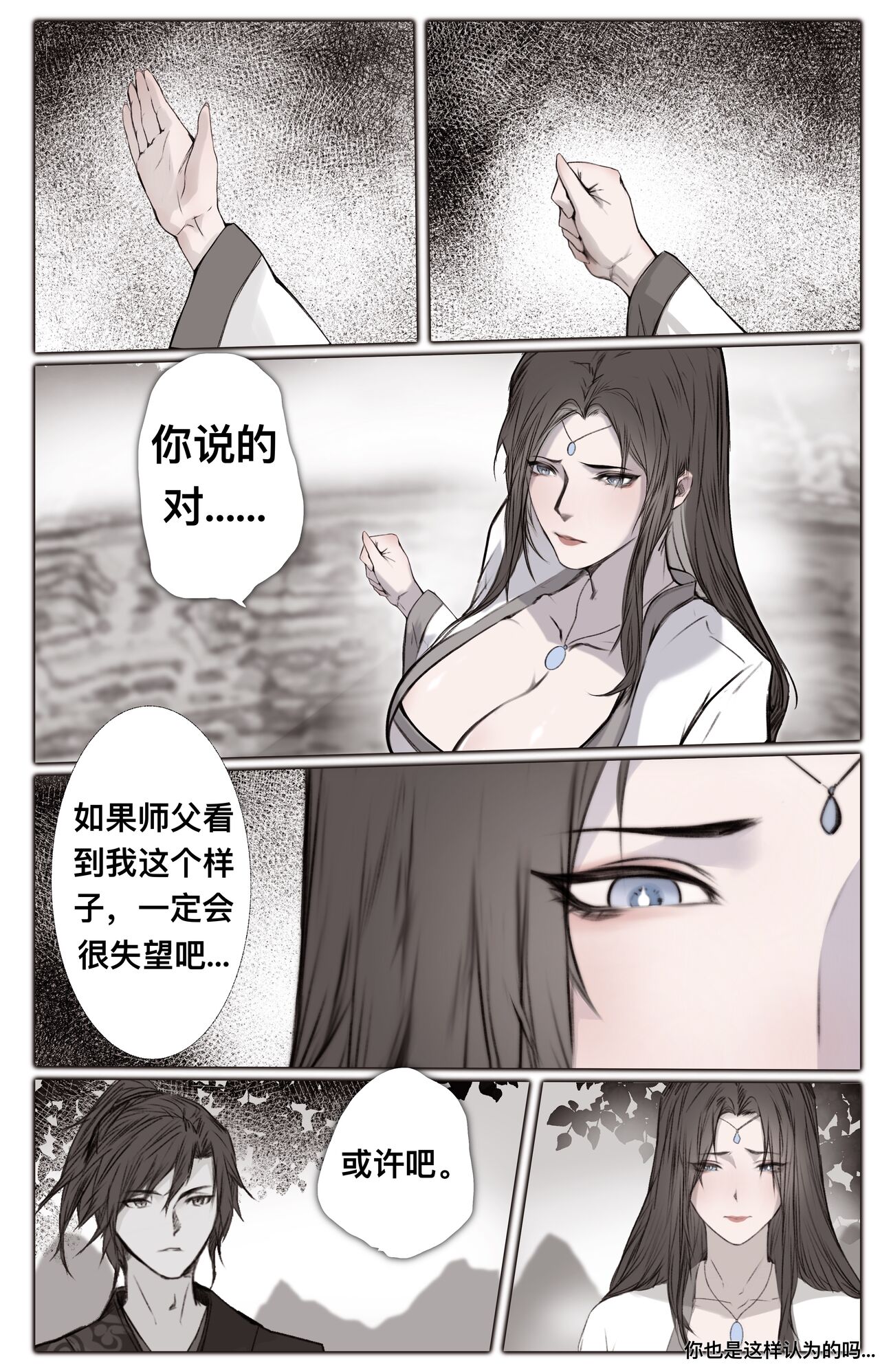 [鸽天尊] 白衣剑仙第二章 [Chinese] numero di immagine  28