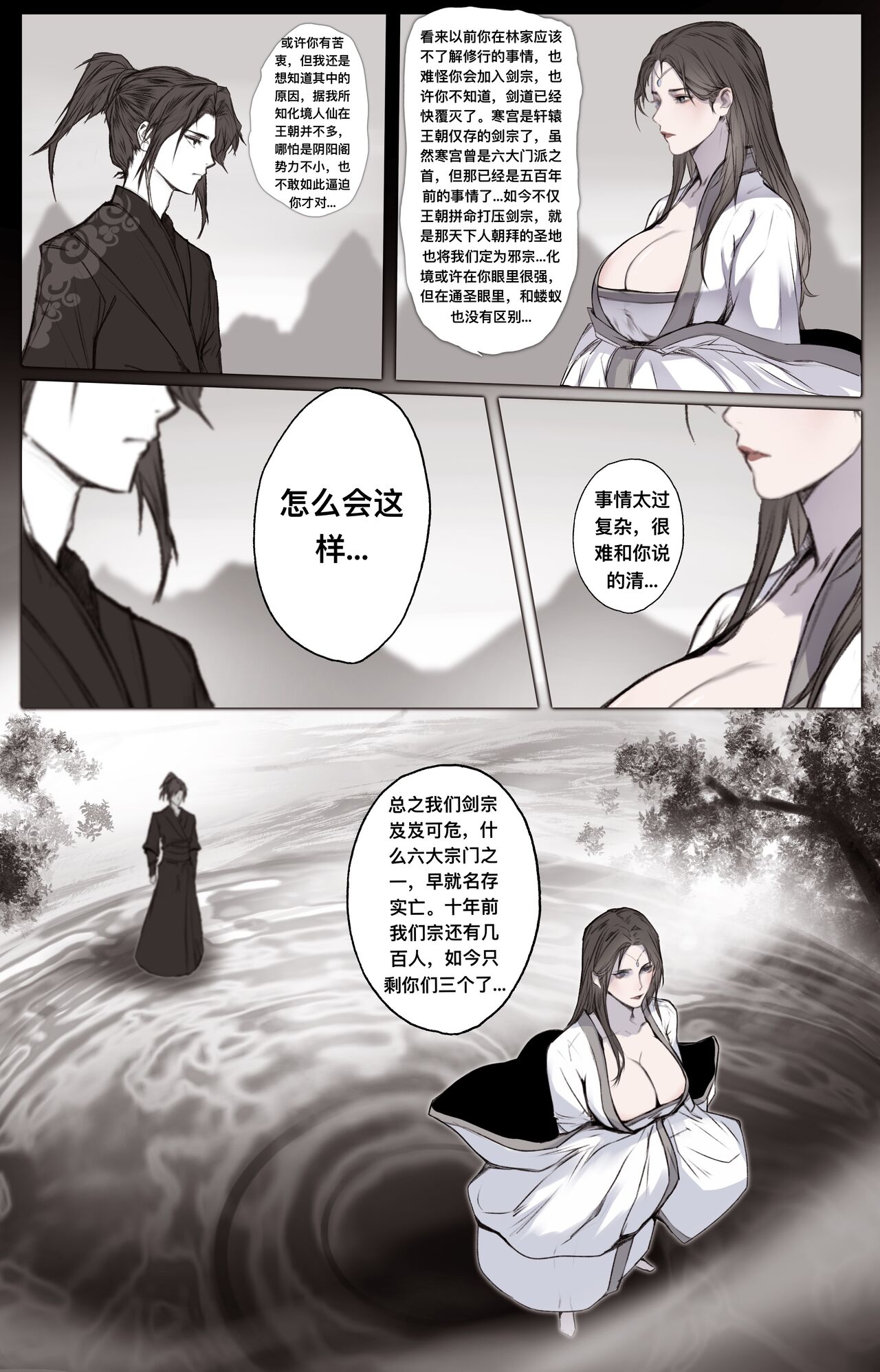 [鸽天尊] 白衣剑仙第二章 [Chinese] numero di immagine  29