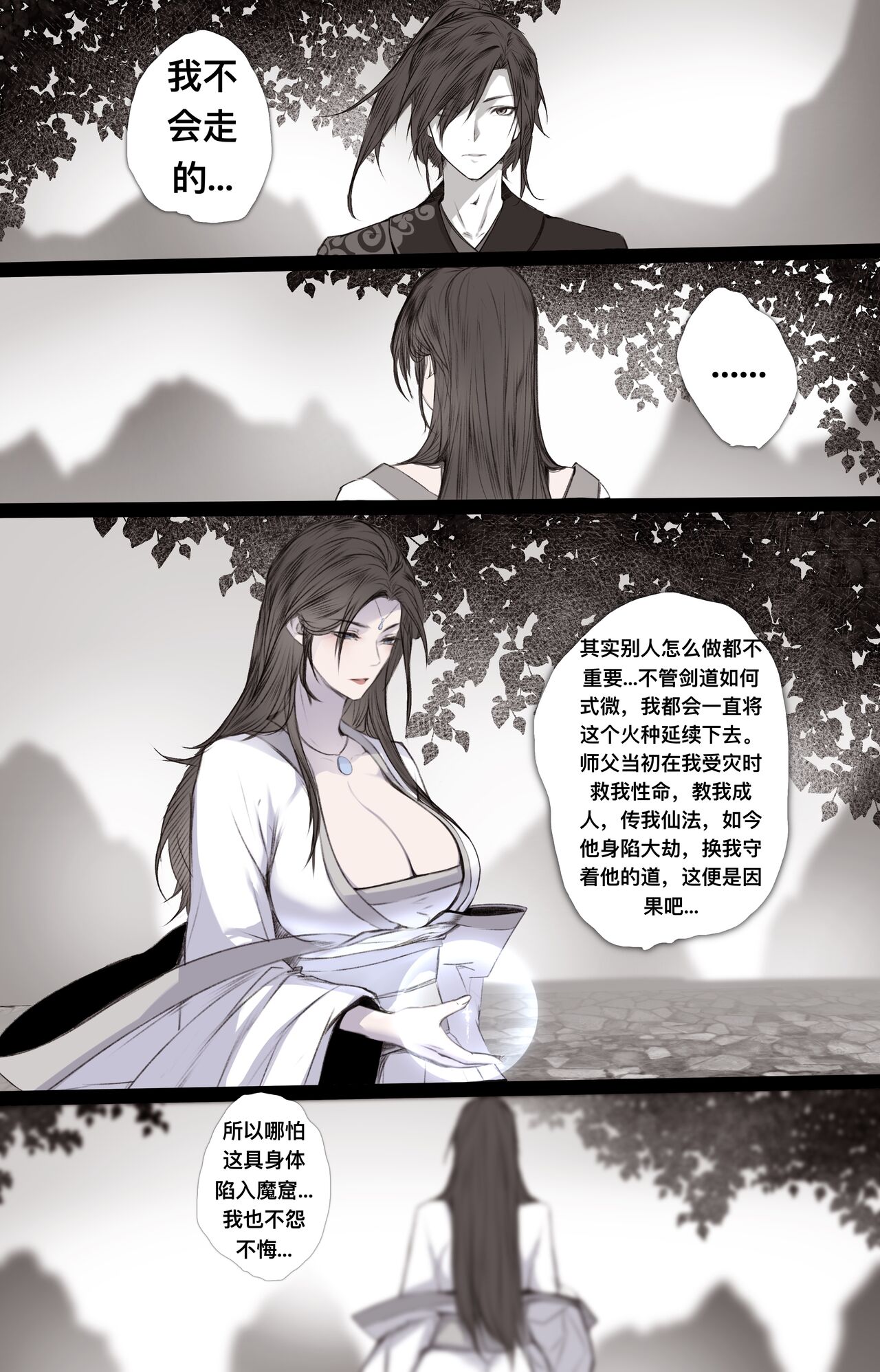 [鸽天尊] 白衣剑仙第二章 [Chinese] numero di immagine  30