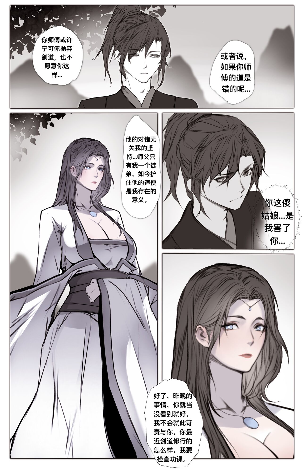 [鸽天尊] 白衣剑仙第二章 [Chinese] numero di immagine  31