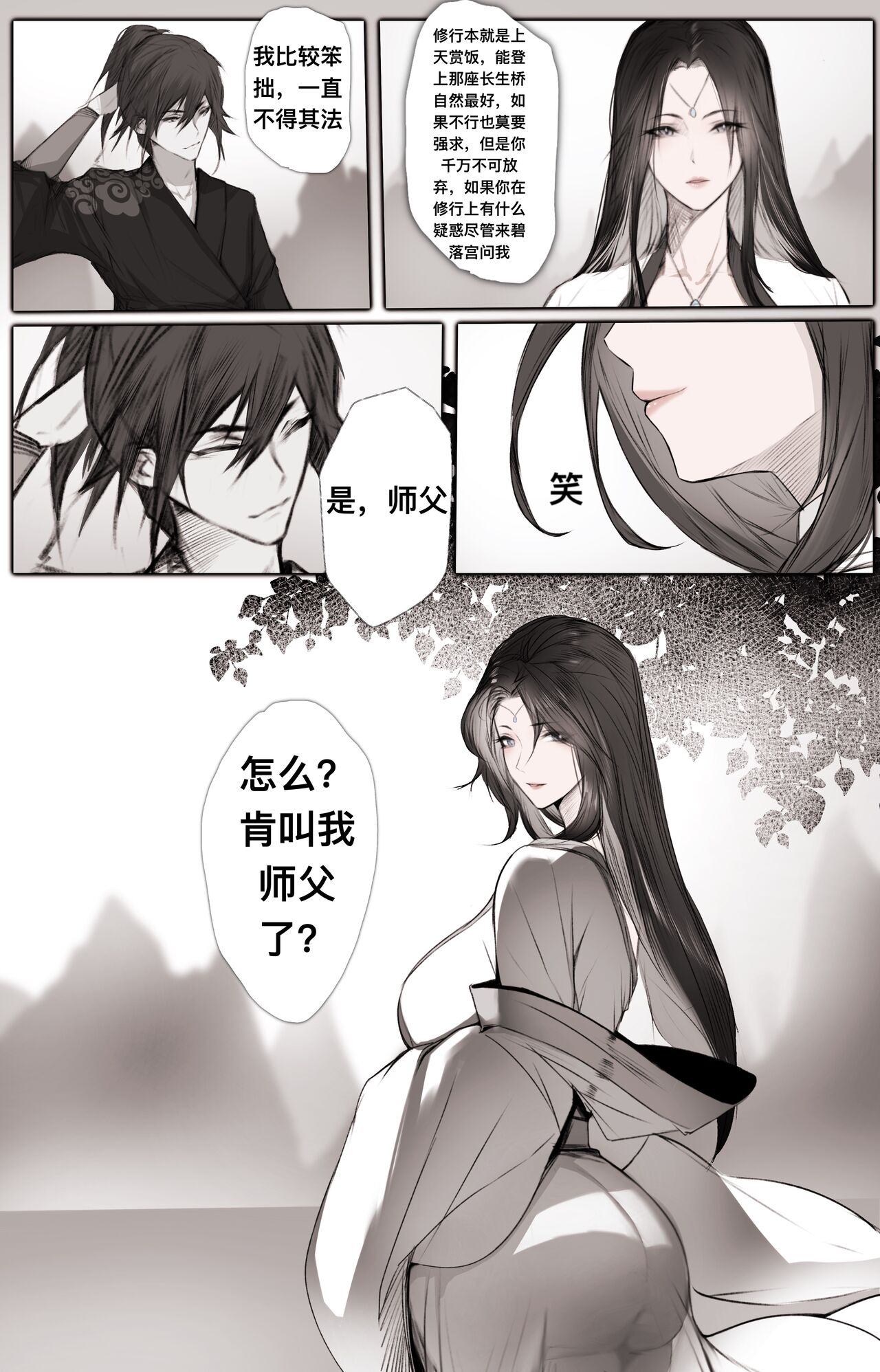 [鸽天尊] 白衣剑仙第二章 [Chinese] numero di immagine  32