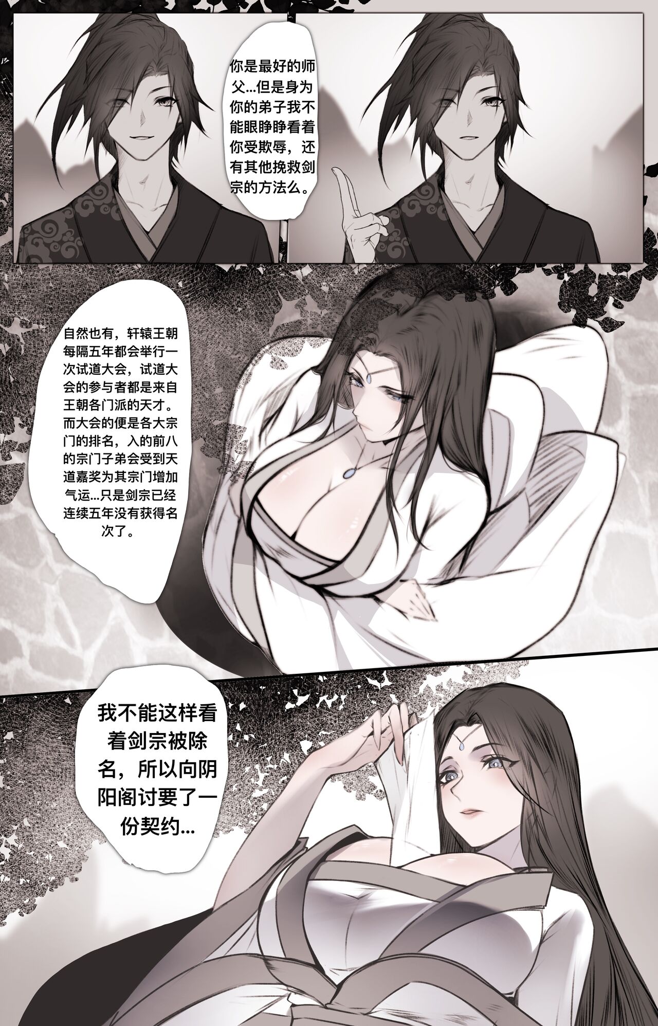 [鸽天尊] 白衣剑仙第二章 [Chinese] numero di immagine  33
