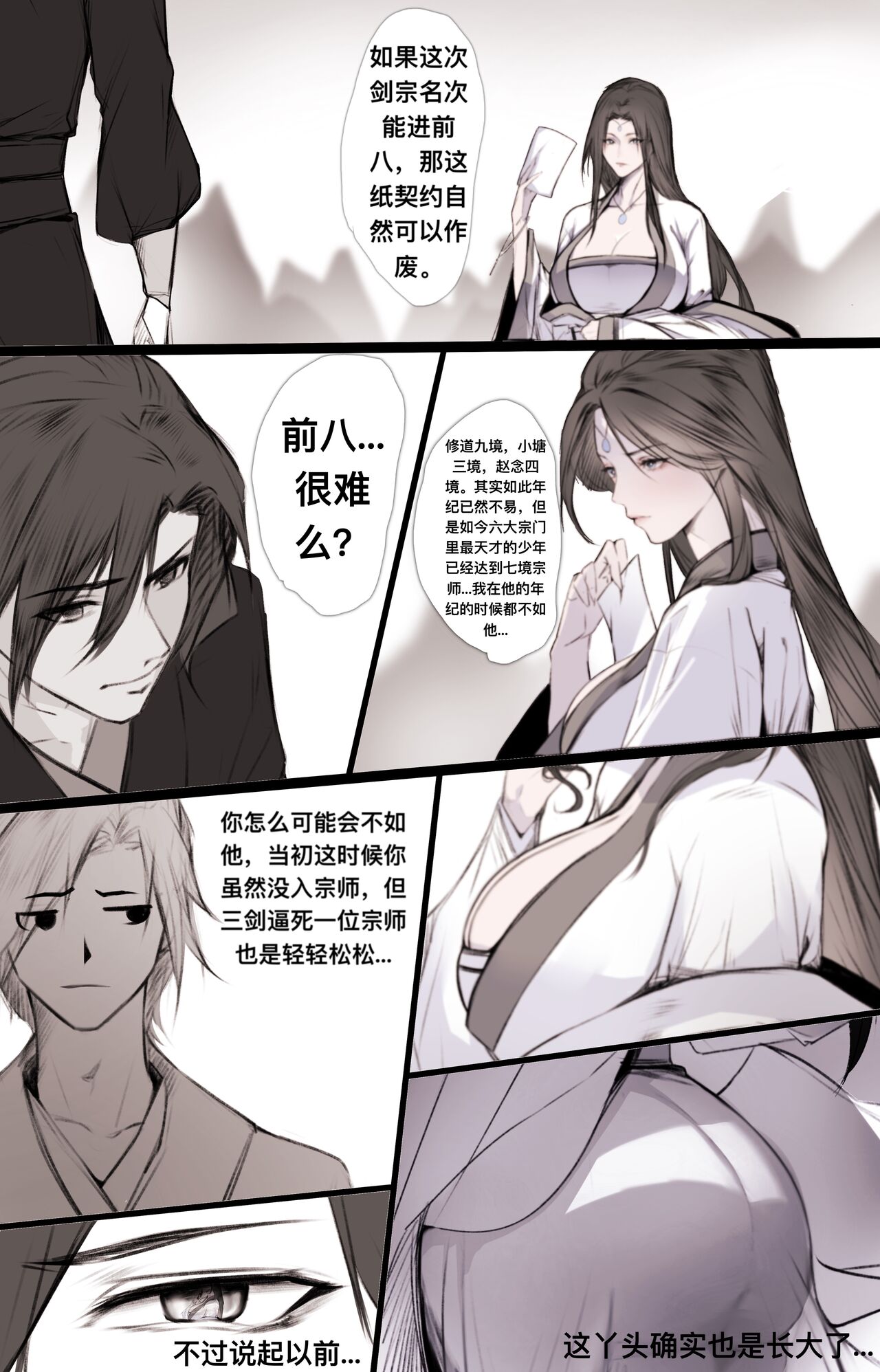 [鸽天尊] 白衣剑仙第二章 [Chinese] numero di immagine  34