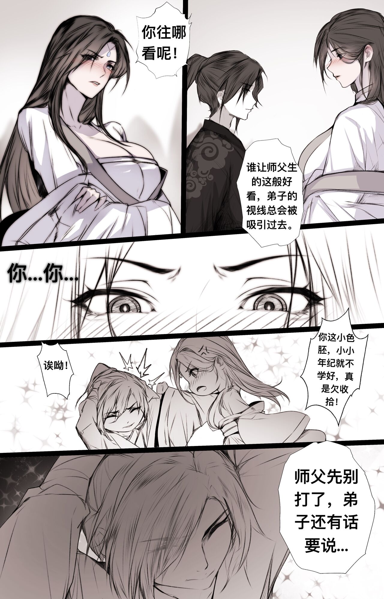 [鸽天尊] 白衣剑仙第二章 [Chinese] numero di immagine  35