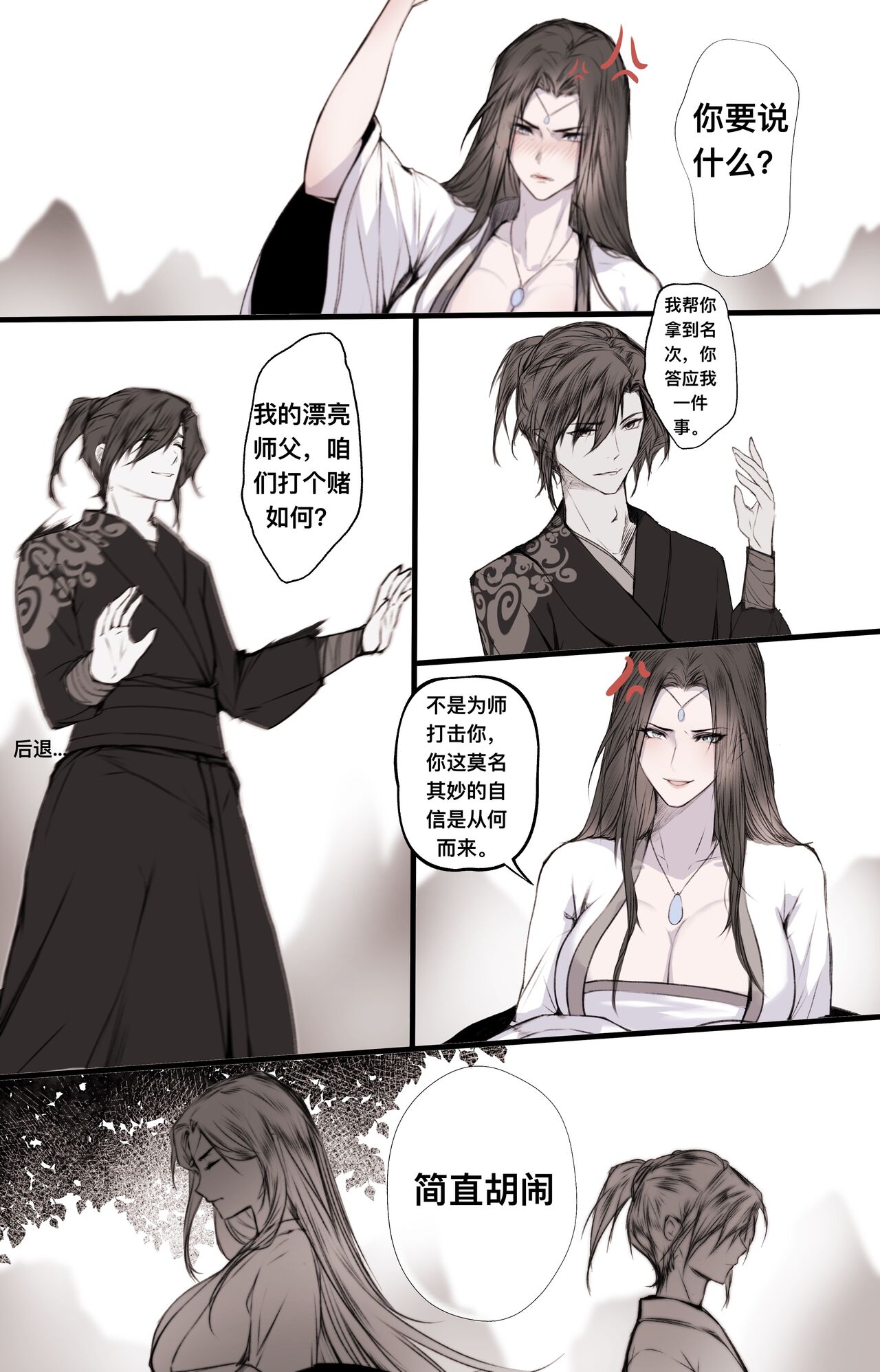 [鸽天尊] 白衣剑仙第二章 [Chinese] numero di immagine  36