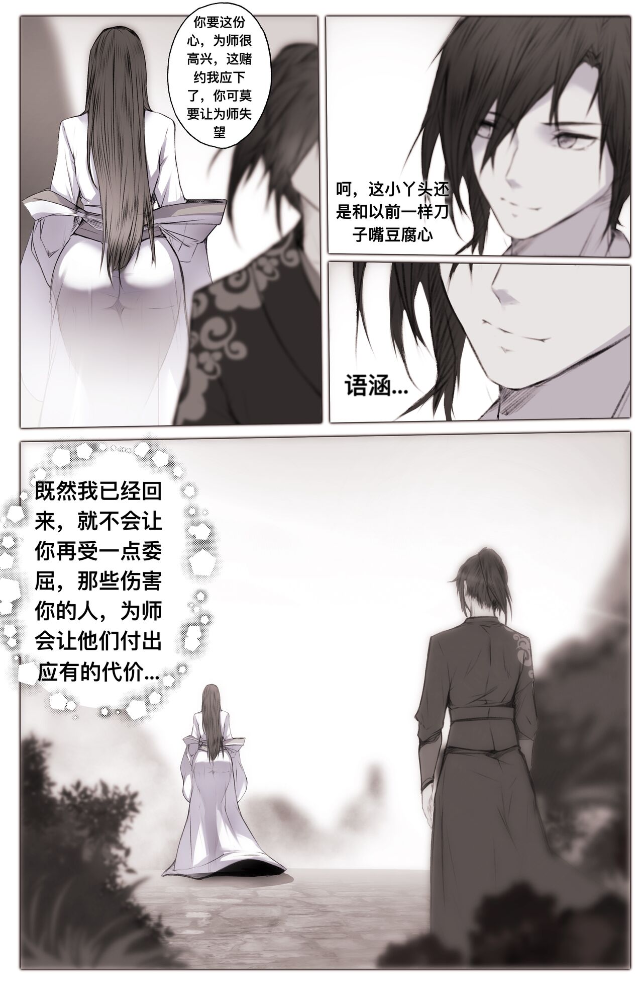 [鸽天尊] 白衣剑仙第二章 [Chinese] numero di immagine  37