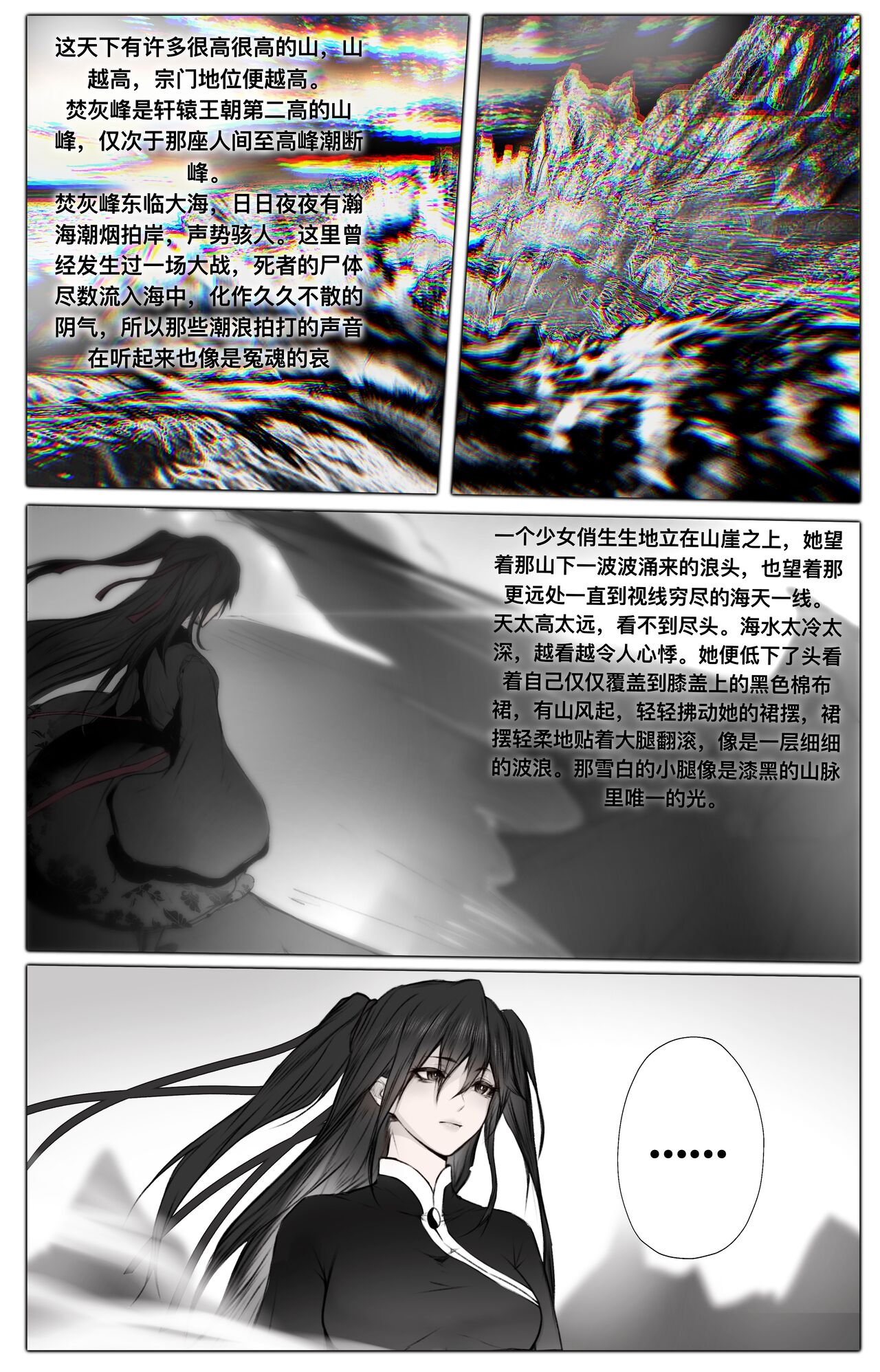 [鸽天尊] 白衣剑仙第二章 [Chinese] numero di immagine  38