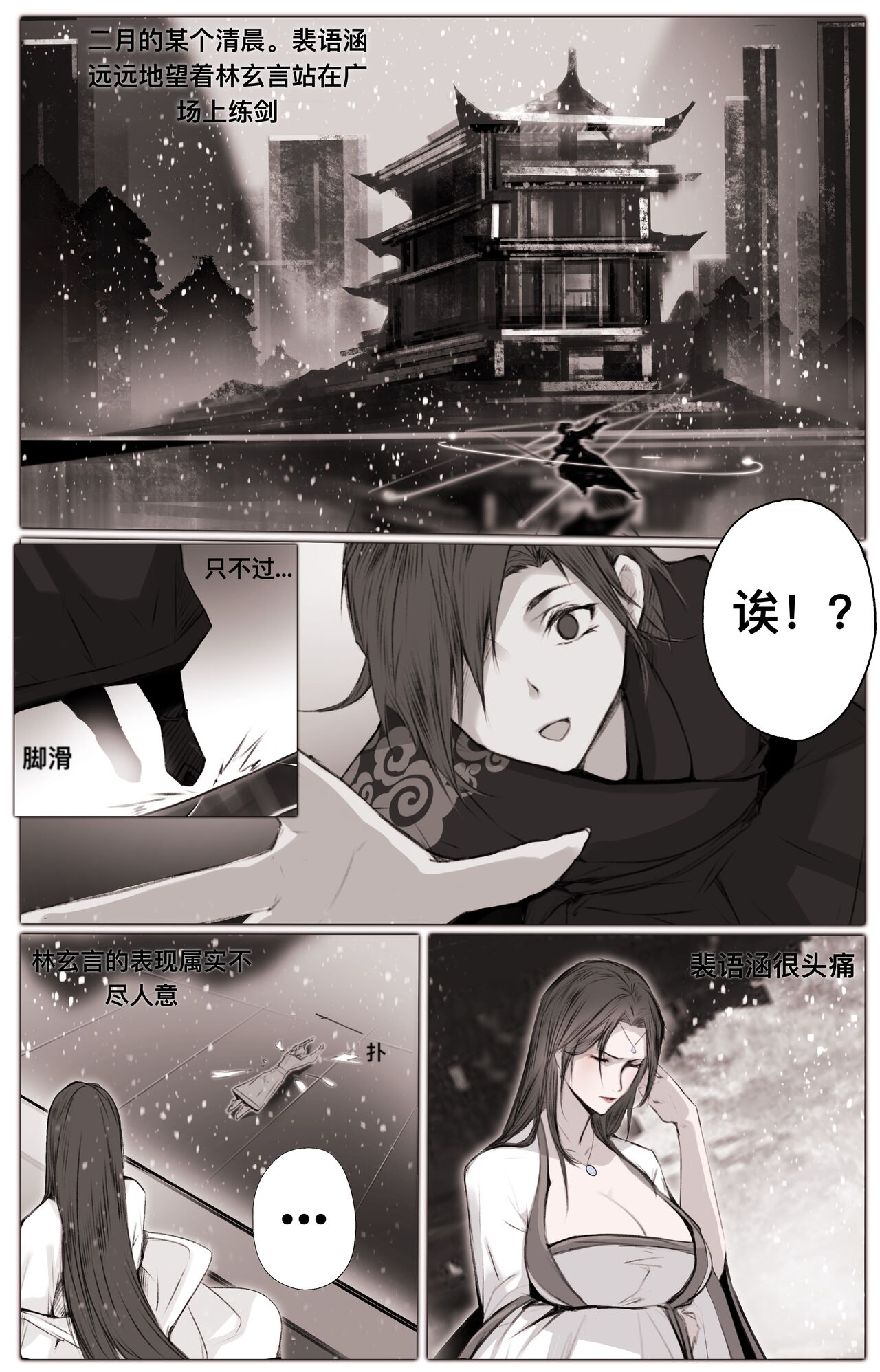 [鸽天尊] 白衣剑仙第二章 [Chinese] numero di immagine  42