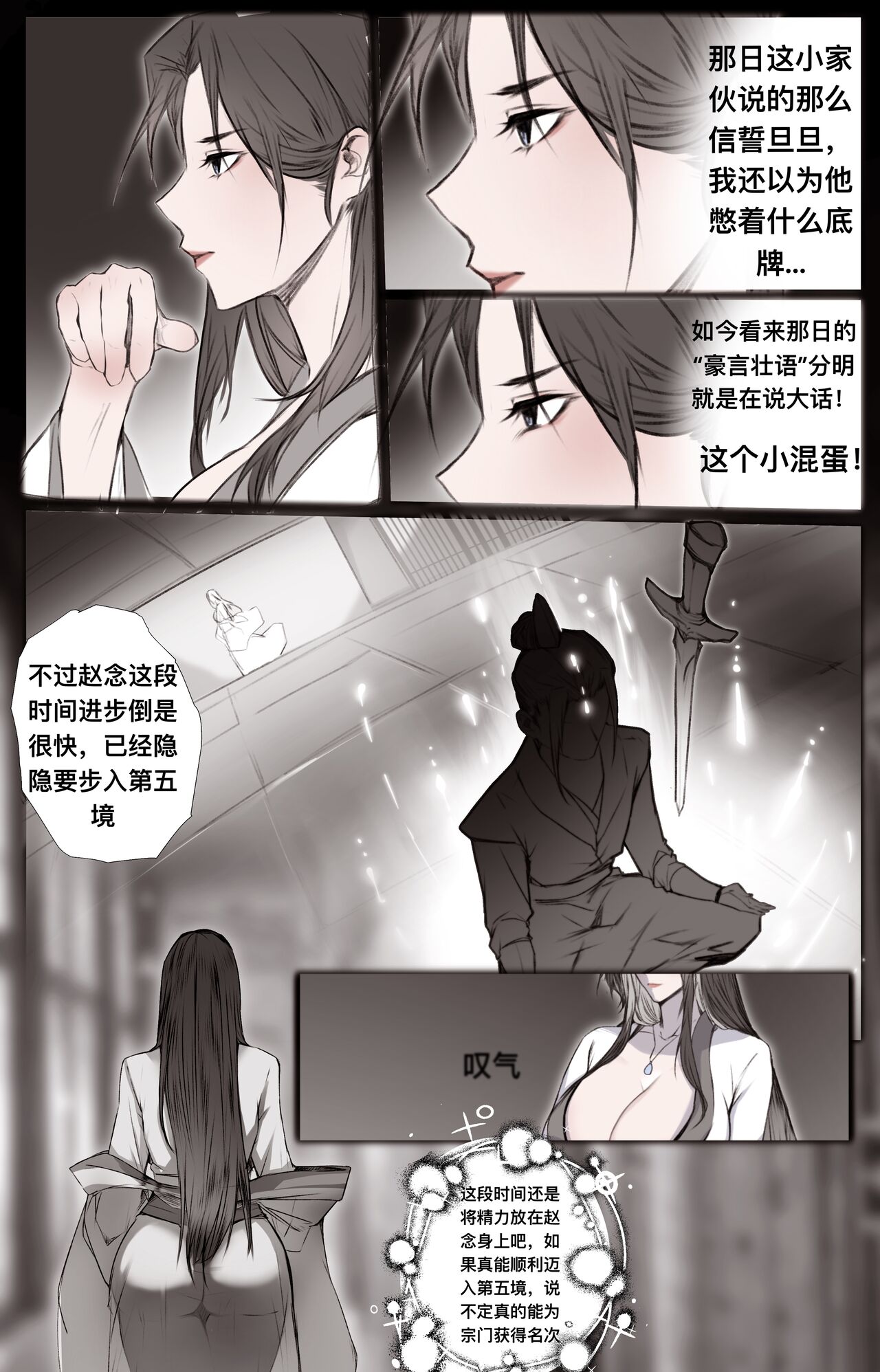 [鸽天尊] 白衣剑仙第二章 [Chinese] numero di immagine  43