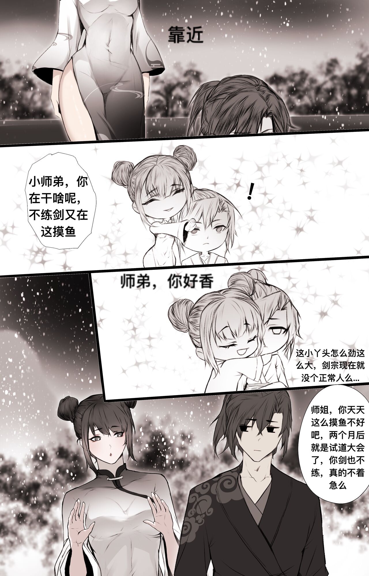 [鸽天尊] 白衣剑仙第二章 [Chinese] numero di immagine  45