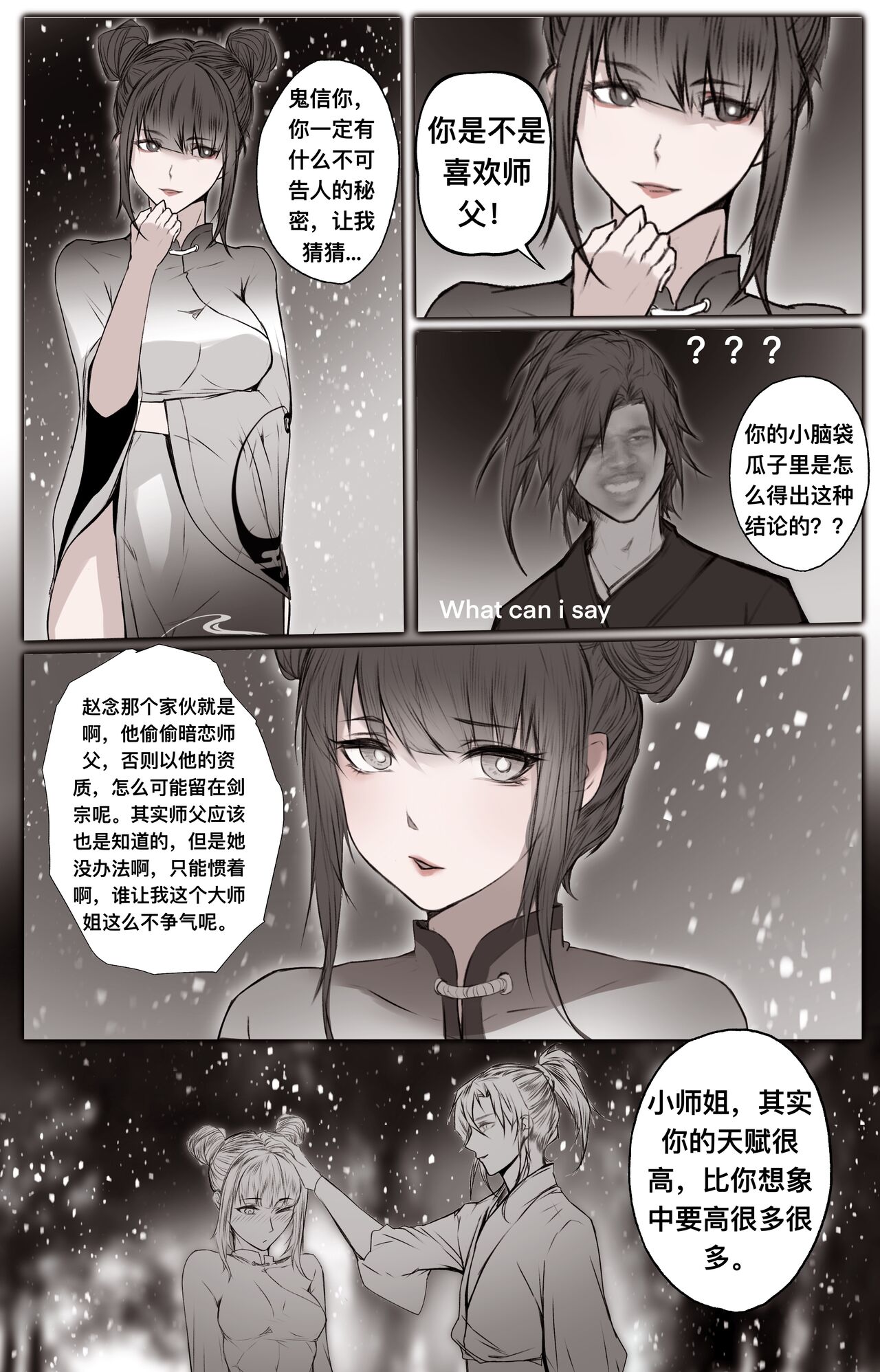 [鸽天尊] 白衣剑仙第二章 [Chinese] numero di immagine  47