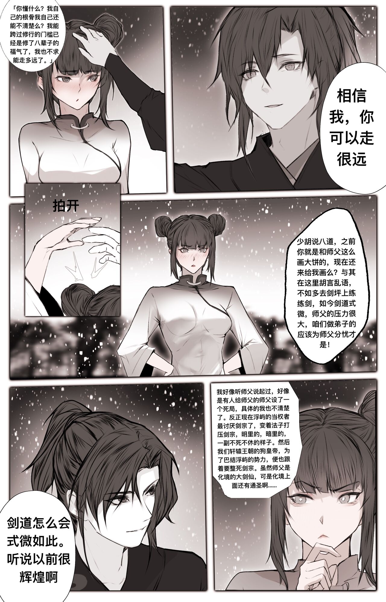 [鸽天尊] 白衣剑仙第二章 [Chinese] numero di immagine  48