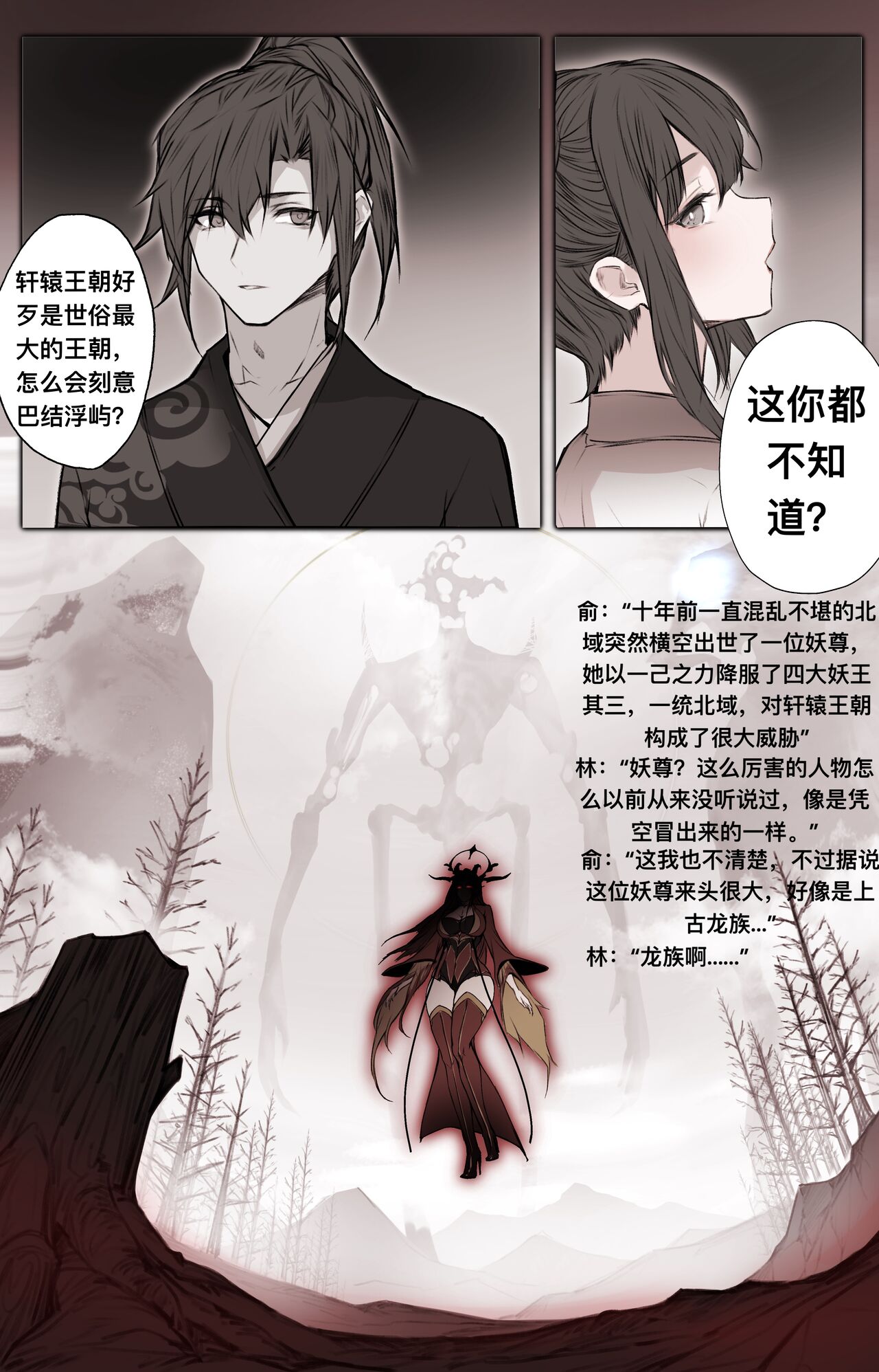 [鸽天尊] 白衣剑仙第二章 [Chinese] numero di immagine  49