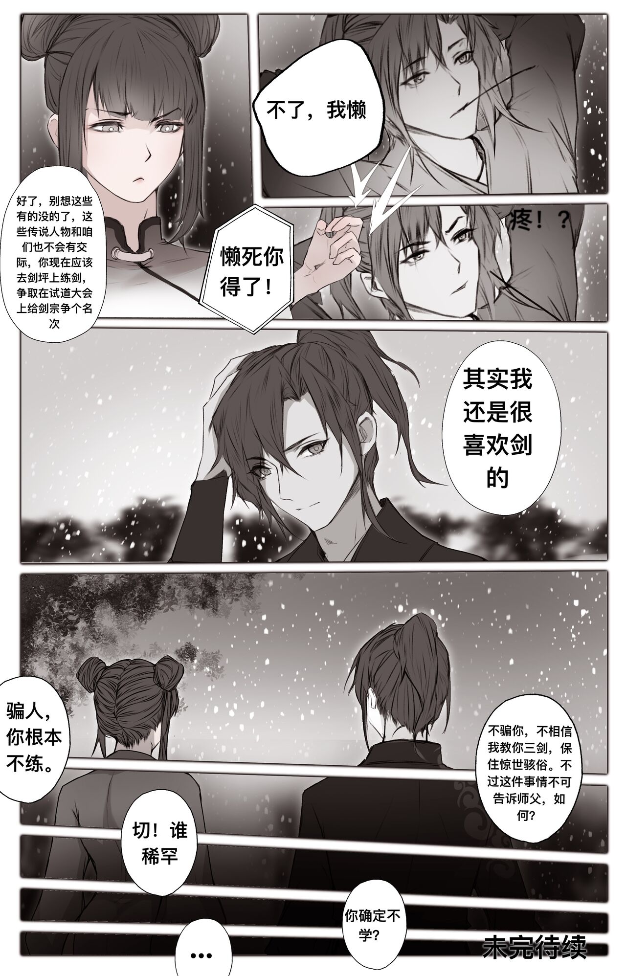 [鸽天尊] 白衣剑仙第二章 [Chinese] numero di immagine  50