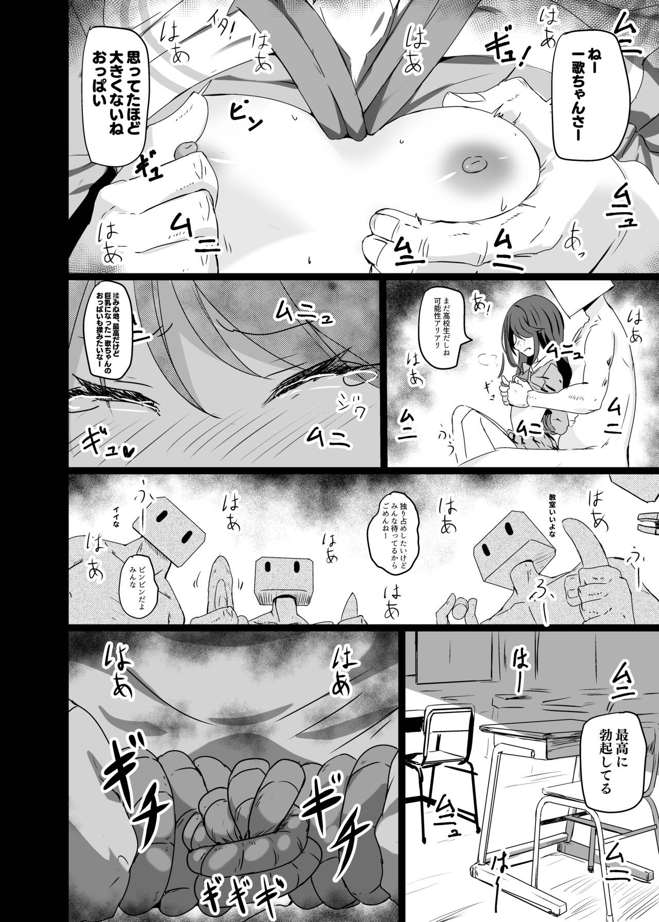 [Hakuya Part2 (Tenrai X)] Ichika, Ryoujoku  (Project Sekai) [Digital] 画像番号 6