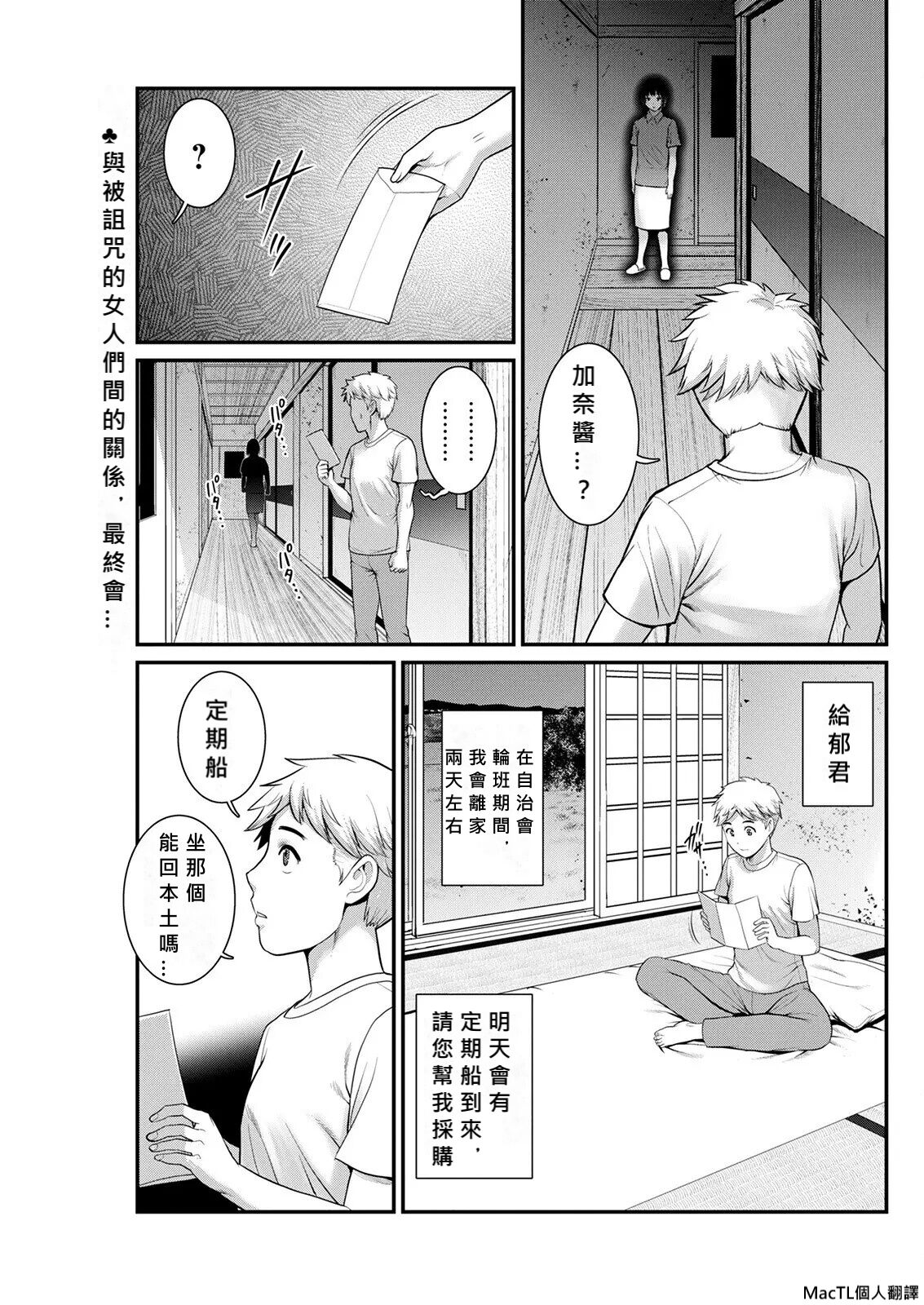 [Saigado] Meshibe no Nomikomi yuku Hate ni Meshibe no Sakihokoru Shima de Ch.5-6 [Chinese] [MacTL個人翻譯] image number 1