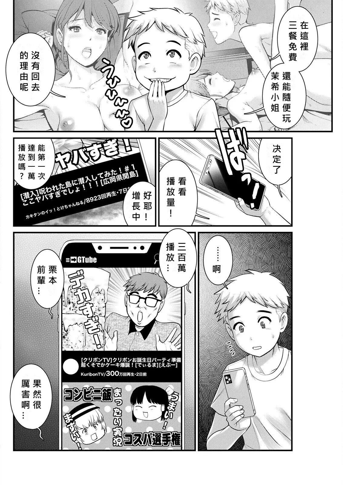 [Saigado] Meshibe no Nomikomi yuku Hate ni Meshibe no Sakihokoru Shima de Ch.5-6 [Chinese] [MacTL個人翻譯] image number 2