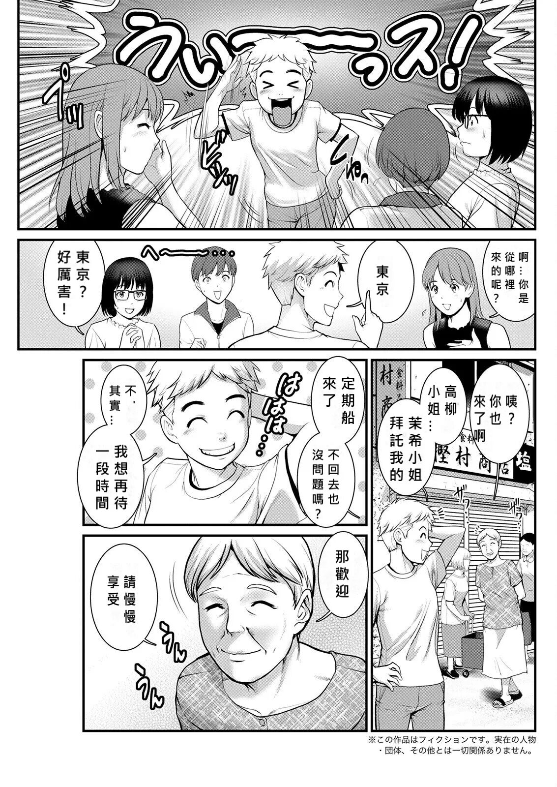 [Saigado] Meshibe no Nomikomi yuku Hate ni Meshibe no Sakihokoru Shima de Ch.5-6 [Chinese] [MacTL個人翻譯] image number 5