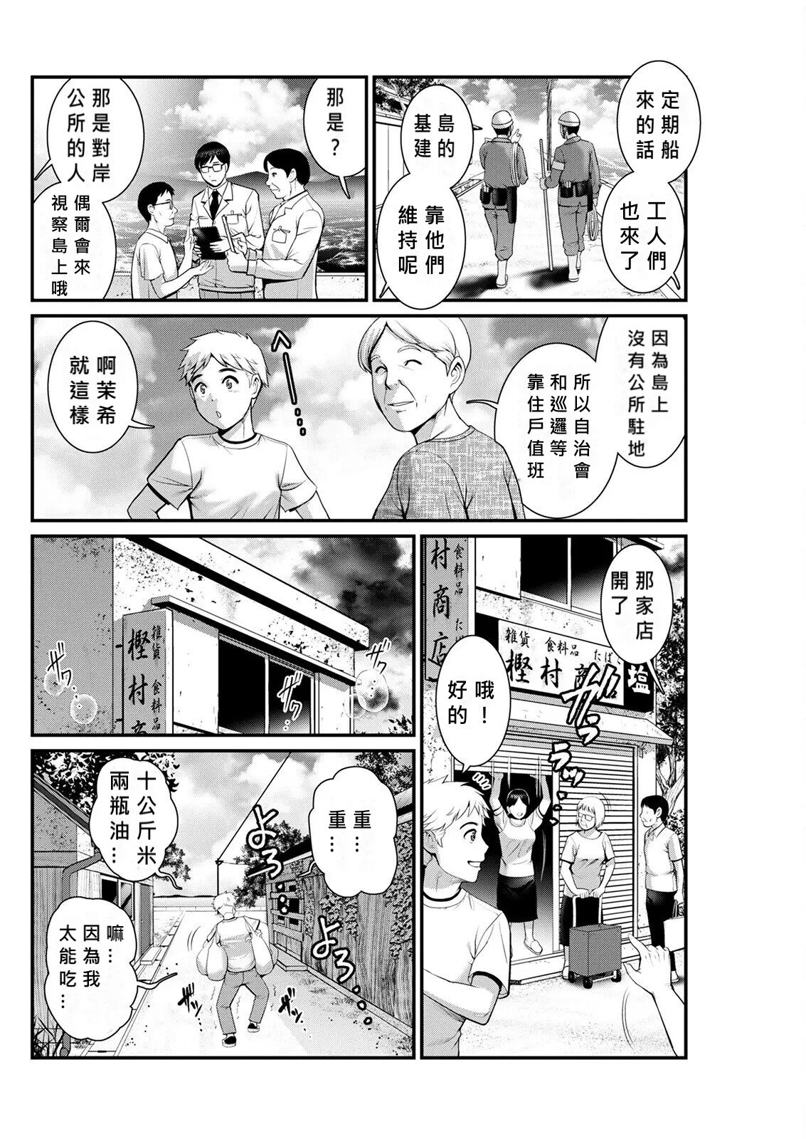 [Saigado] Meshibe no Nomikomi yuku Hate ni Meshibe no Sakihokoru Shima de Ch.5-6 [Chinese] [MacTL個人翻譯] image number 6