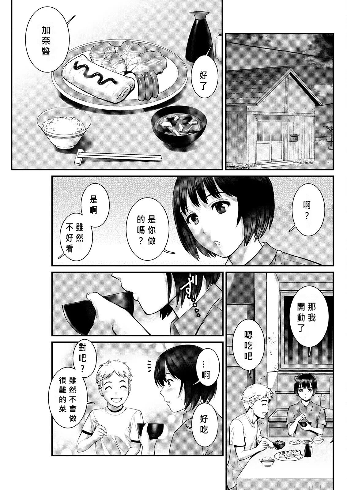 [Saigado] Meshibe no Nomikomi yuku Hate ni Meshibe no Sakihokoru Shima de Ch.5-6 [Chinese] [MacTL個人翻譯] image number 7