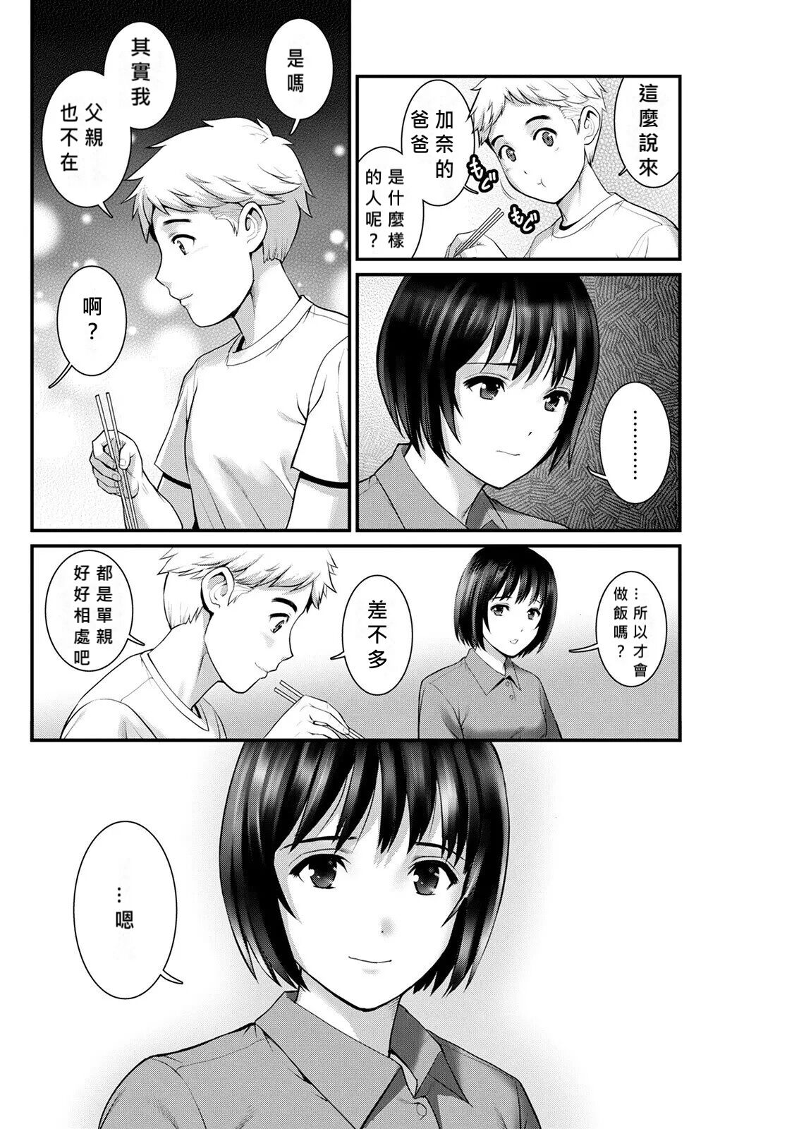 [Saigado] Meshibe no Nomikomi yuku Hate ni Meshibe no Sakihokoru Shima de Ch.5-6 [Chinese] [MacTL個人翻譯] image number 8