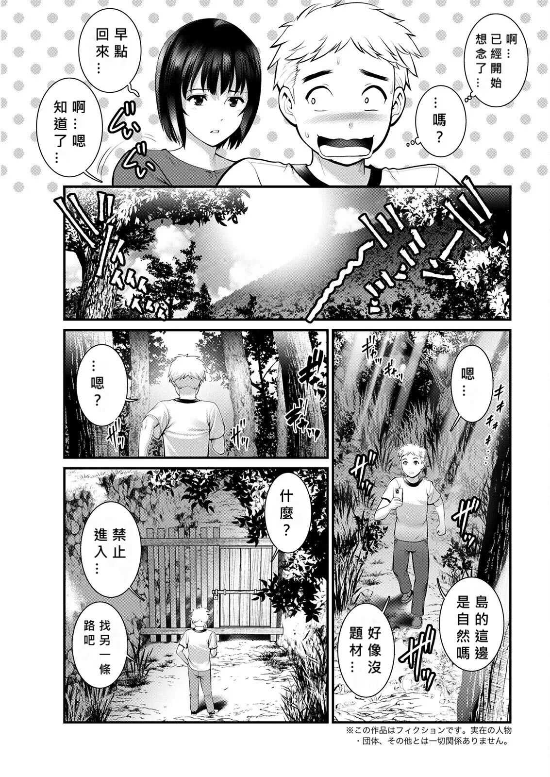 [Saigado] Meshibe no Nomikomi yuku Hate ni Meshibe no Sakihokoru Shima de Ch.5-6 [Chinese] [MacTL個人翻譯] image number 23