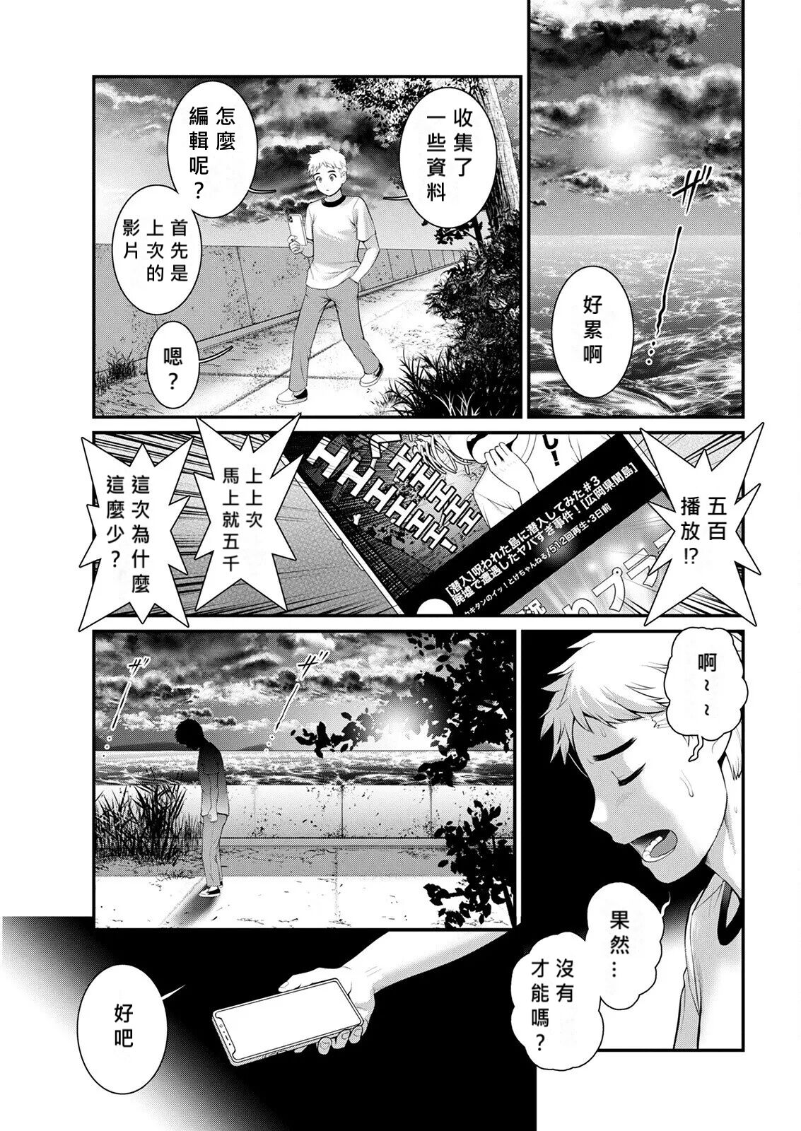 [Saigado] Meshibe no Nomikomi yuku Hate ni Meshibe no Sakihokoru Shima de Ch.5-6 [Chinese] [MacTL個人翻譯] image number 25