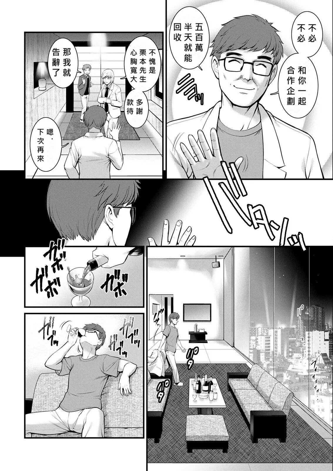 [Saigado] Meshibe no Nomikomi yuku Hate ni Meshibe no Sakihokoru Shima de Ch.5-6 [Chinese] [MacTL個人翻譯] image number 28