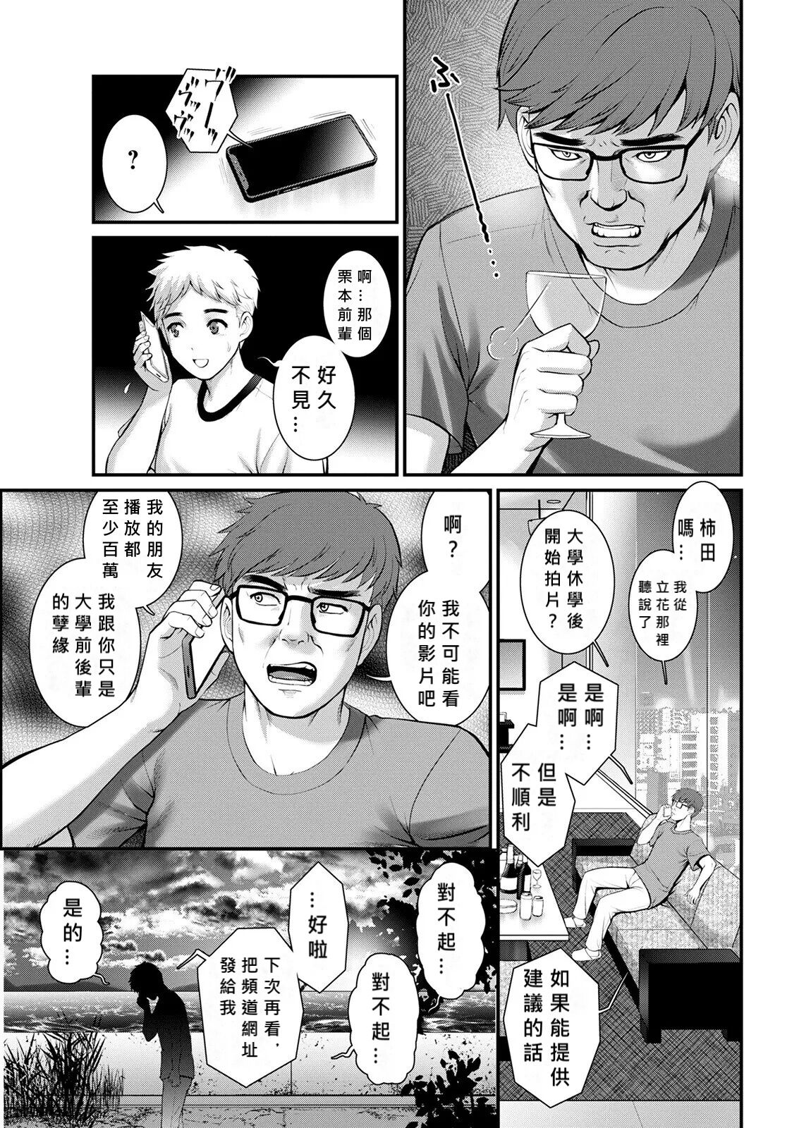 [Saigado] Meshibe no Nomikomi yuku Hate ni Meshibe no Sakihokoru Shima de Ch.5-6 [Chinese] [MacTL個人翻譯] image number 29