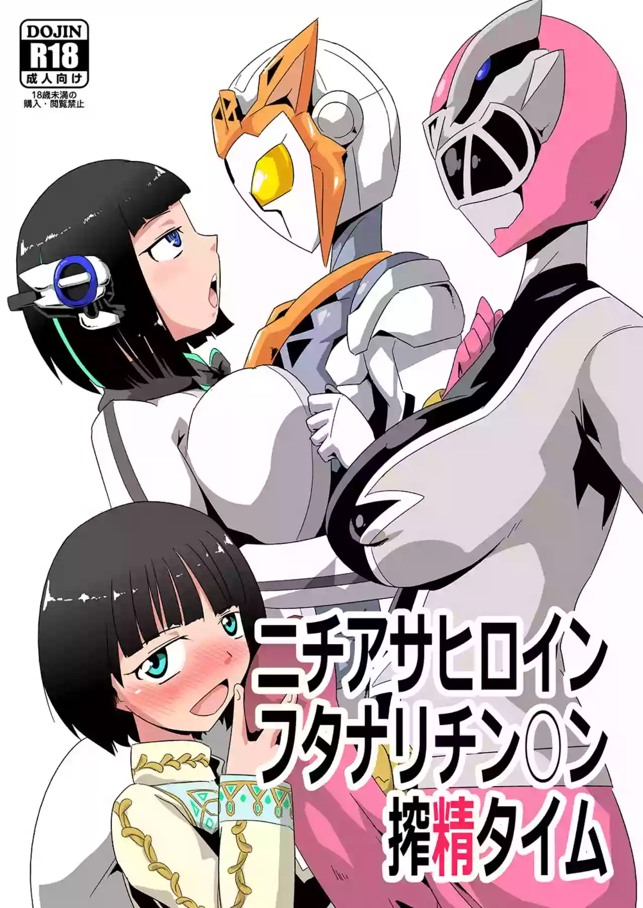 [Mugen Mountain (UltraBuster)] Sunday Morning TV Heroines' Futanari Dick Milking Time [Digital]