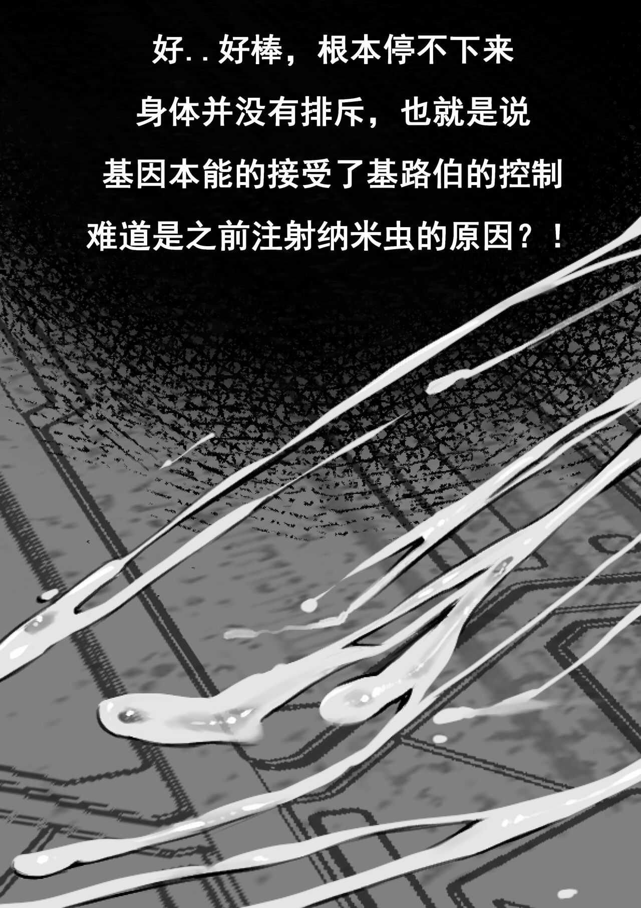 [Alanisawolf] ERROR Part2 B image number 11