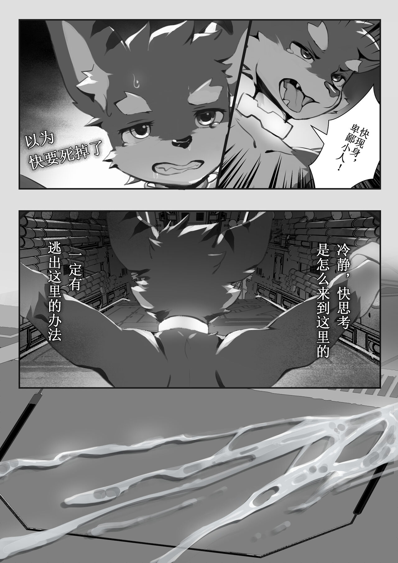 [Alanisawolf] ERROR PART 2A image number 8