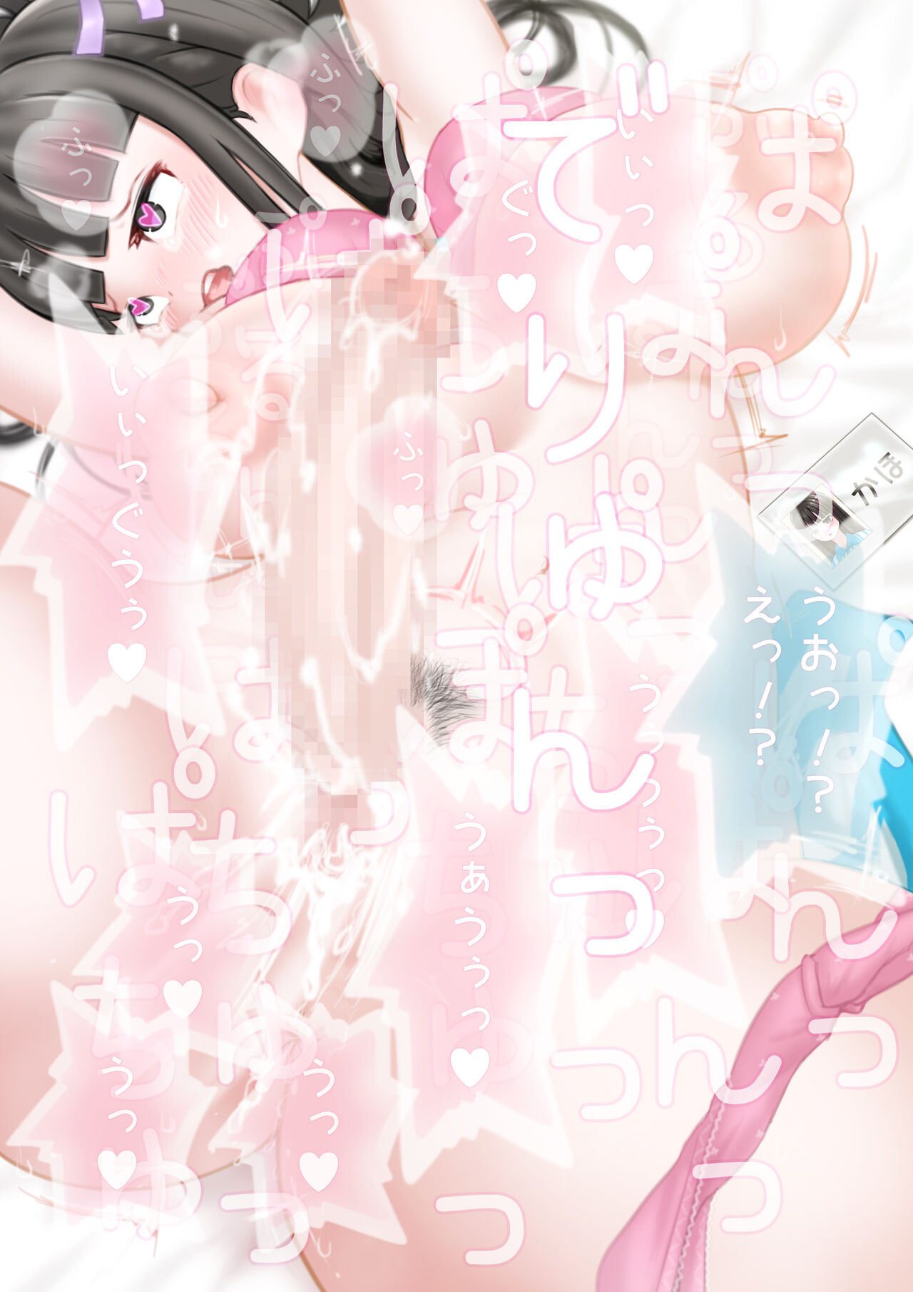 コンビニ店員かほちゃんを着たらパパ活の予約が入っていた image number 24