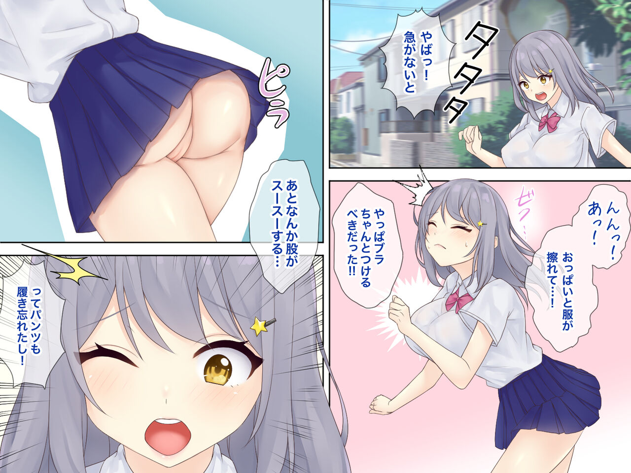 Osananajimi o kawa ni shite kitai 画像番号 78