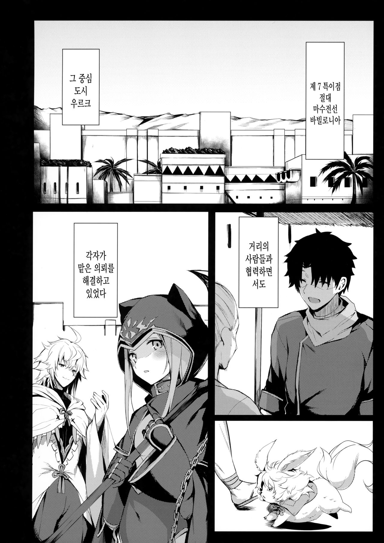 (C97) [Flock Blue (Blue)] Mash to Shitekita Kakushigoto | 마슈와 해온 은밀한 일 (Fate/Grand Order) [Korean] [그림판전사] image number 3