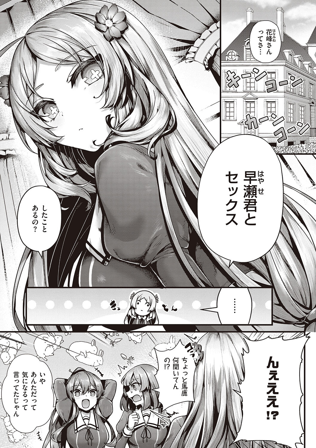 [Uko] Namaiki Love Hole + Yariman Keikan to Mesugaki Tantei + Seitokaichou no Ero Time  [Digital] 图片编号 53