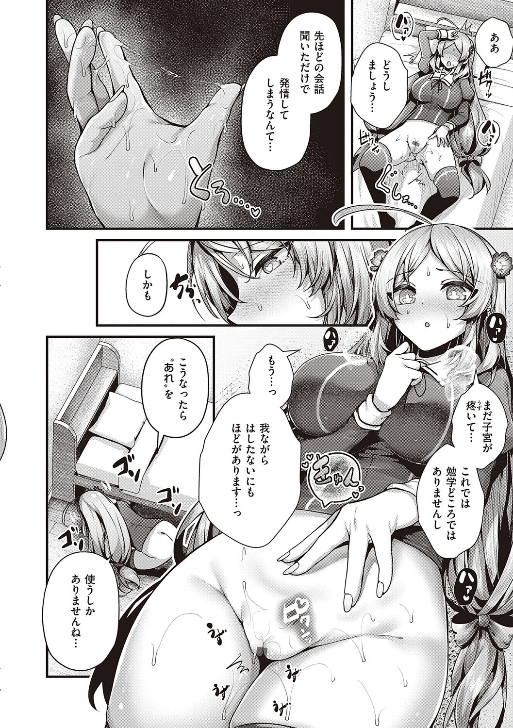 [Uko] Namaiki Love Hole + Yariman Keikan to Mesugaki Tantei + Seitokaichou no Ero Time  [Digital] 图片编号 56