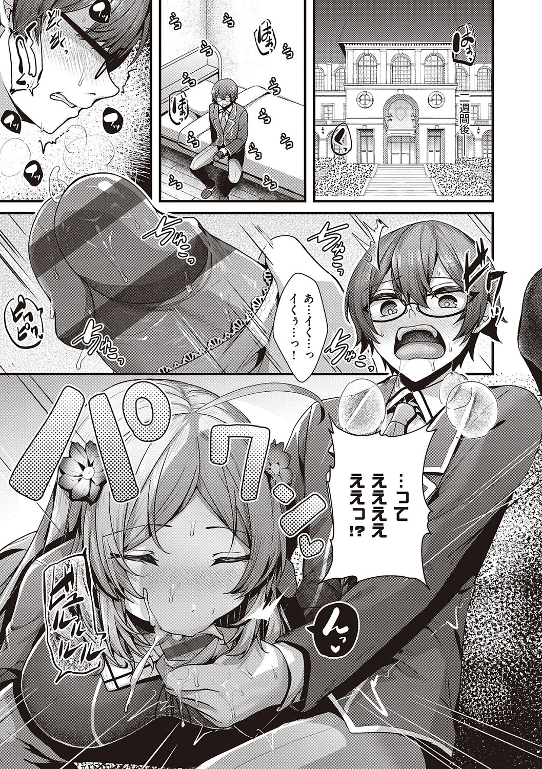 [Uko] Namaiki Love Hole + Yariman Keikan to Mesugaki Tantei + Seitokaichou no Ero Time  [Digital] 图片编号 79