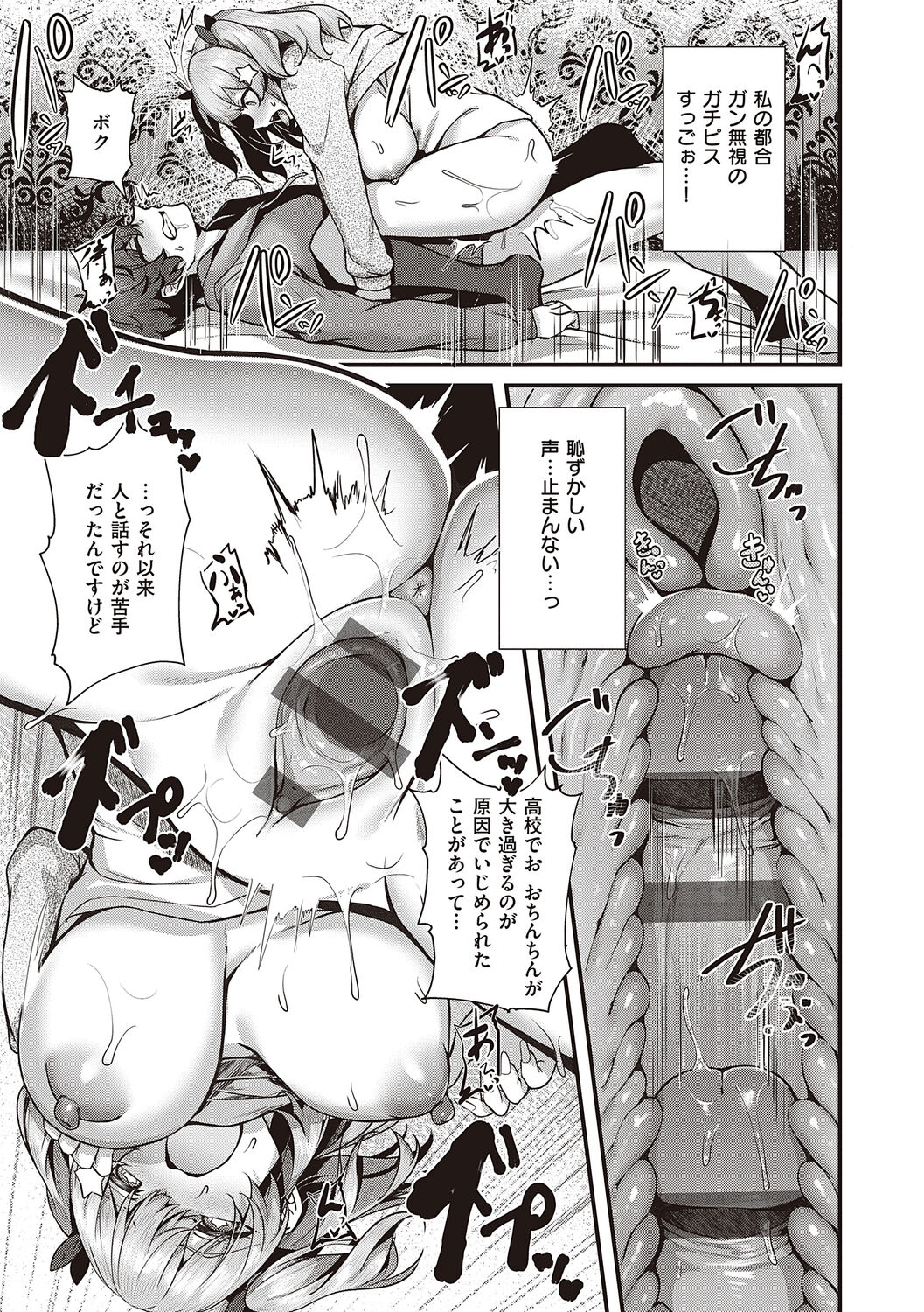 [Uko] Namaiki Love Hole + Yariman Keikan to Mesugaki Tantei + Seitokaichou no Ero Time  [Digital] 图片编号 105