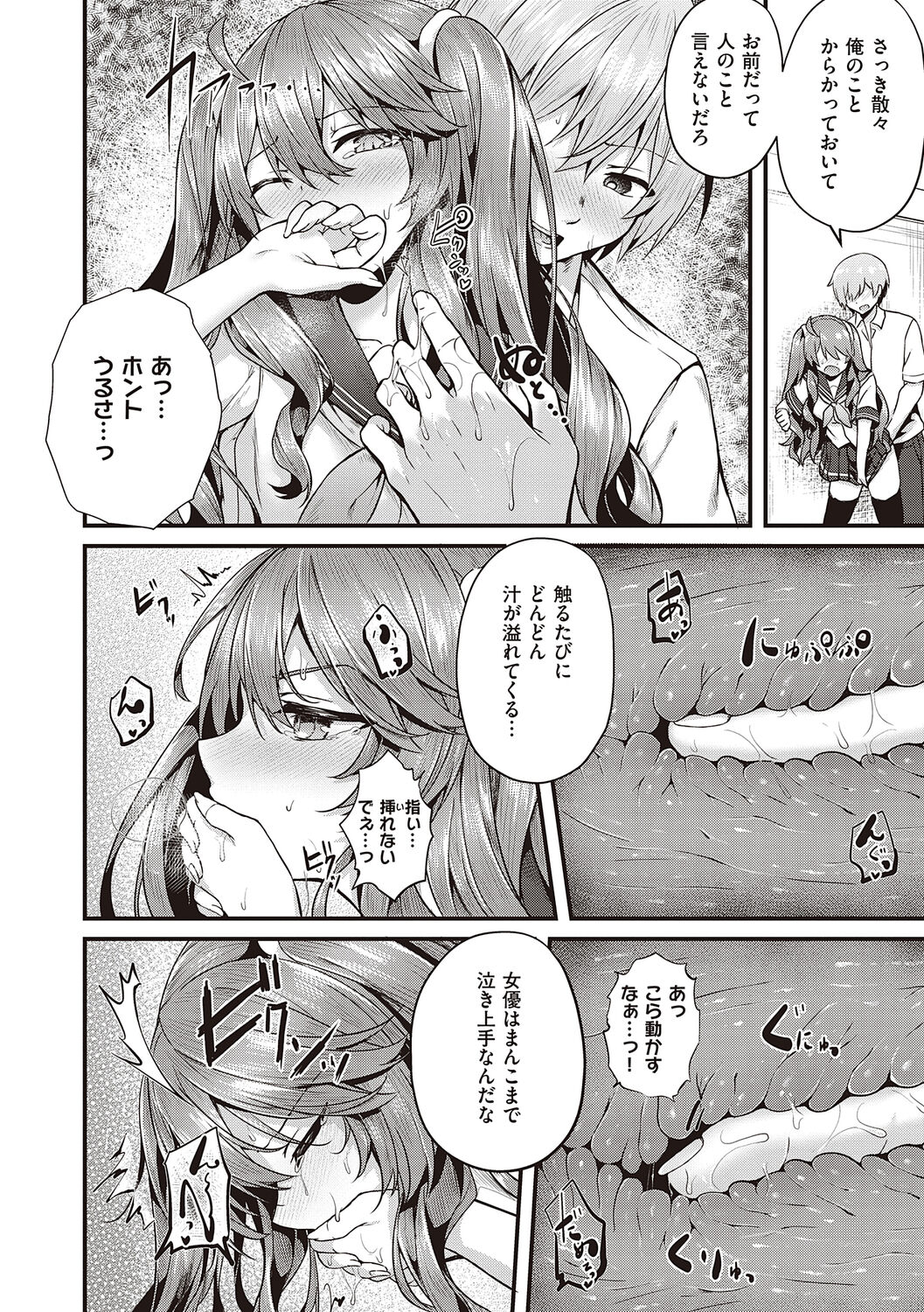 [Uko] Namaiki Love Hole + Yariman Keikan to Mesugaki Tantei + Seitokaichou no Ero Time  [Digital] 图片编号 134