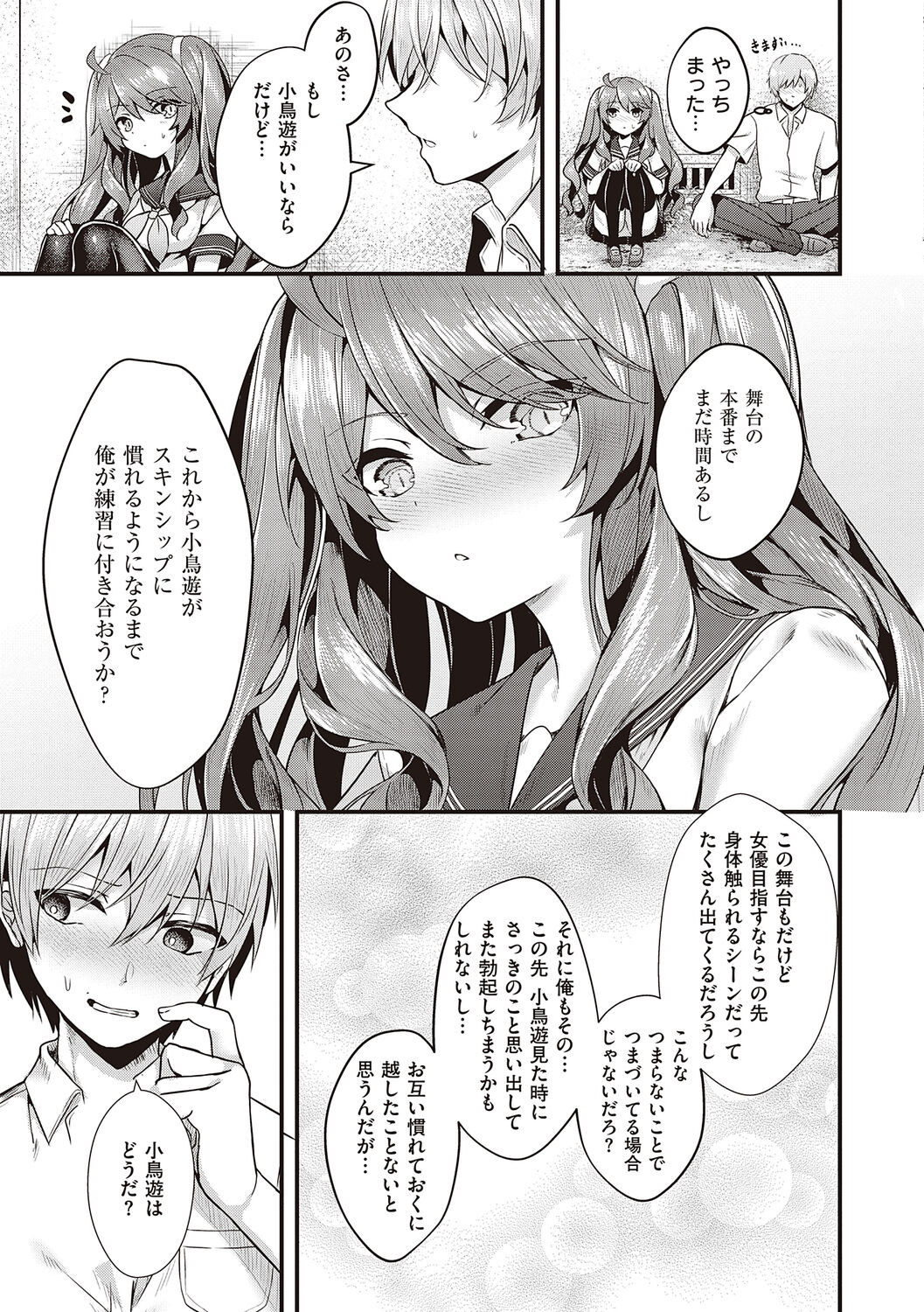 [Uko] Namaiki Love Hole + Yariman Keikan to Mesugaki Tantei + Seitokaichou no Ero Time  [Digital] 图片编号 145