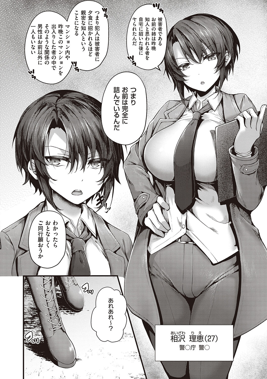 [Uko] Namaiki Love Hole + Yariman Keikan to Mesugaki Tantei + Seitokaichou no Ero Time  [Digital] 图片编号 252