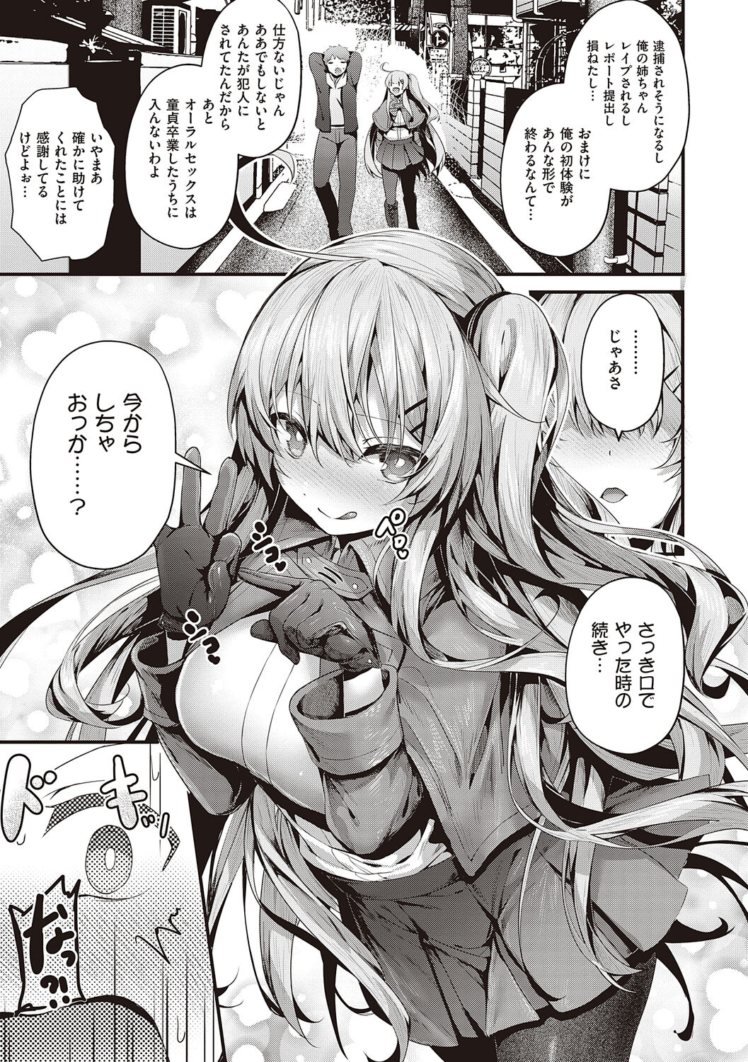 [Uko] Namaiki Love Hole + Yariman Keikan to Mesugaki Tantei + Seitokaichou no Ero Time  [Digital] 图片编号 277