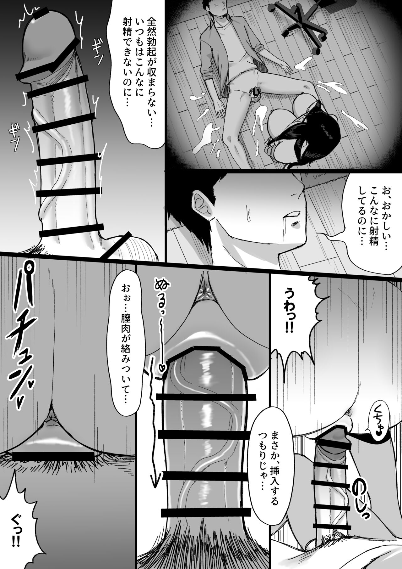 [Ore no Sasakure] Shiroi Heya ~Mukanjou  Bakunyuu Yuurei  ni Shinu made Shiboritorareru~ 画像番号 19