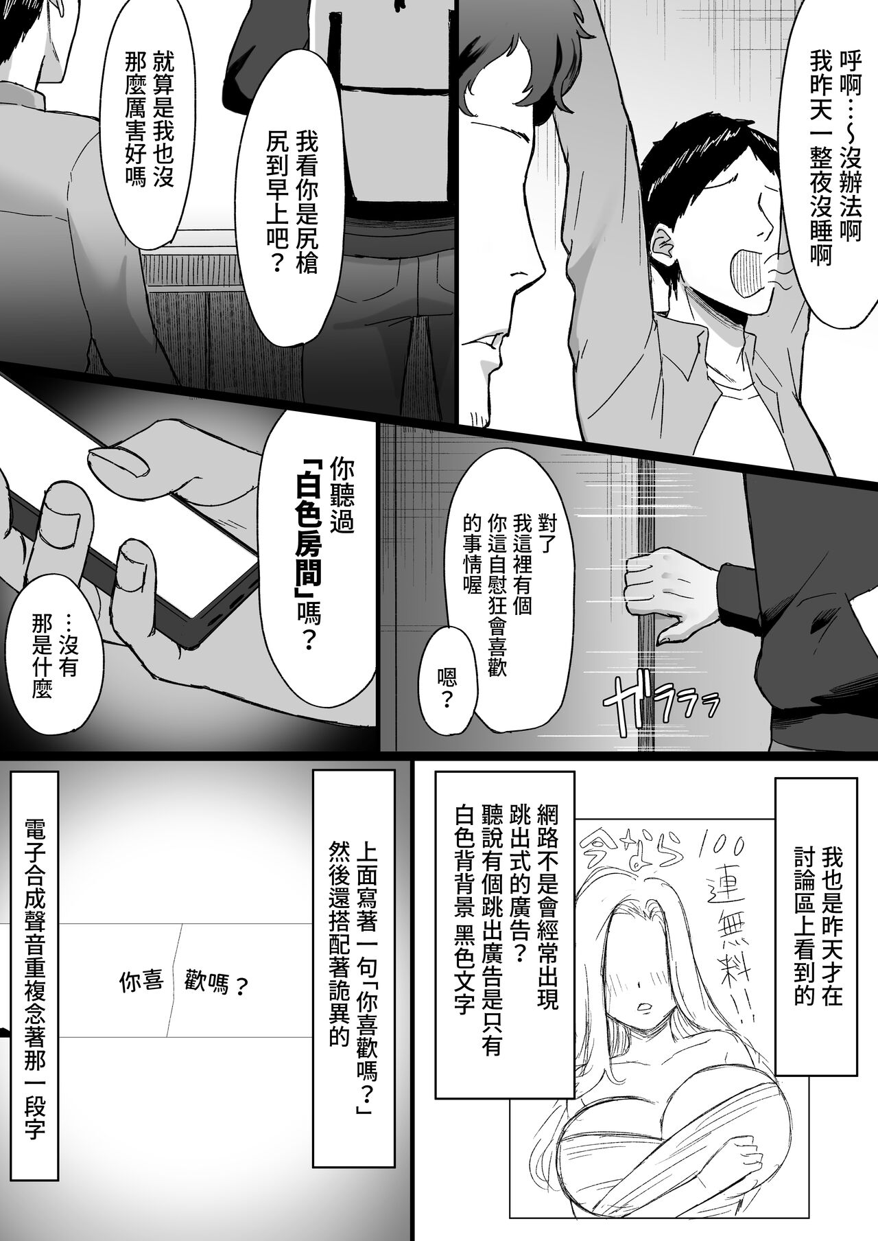 [Ore no Sasakure] Shiroi Heya ~Mukanjou  Bakunyuu Yuurei  ni Shinu made Shiboritorareru~ [Chinese] image number 3